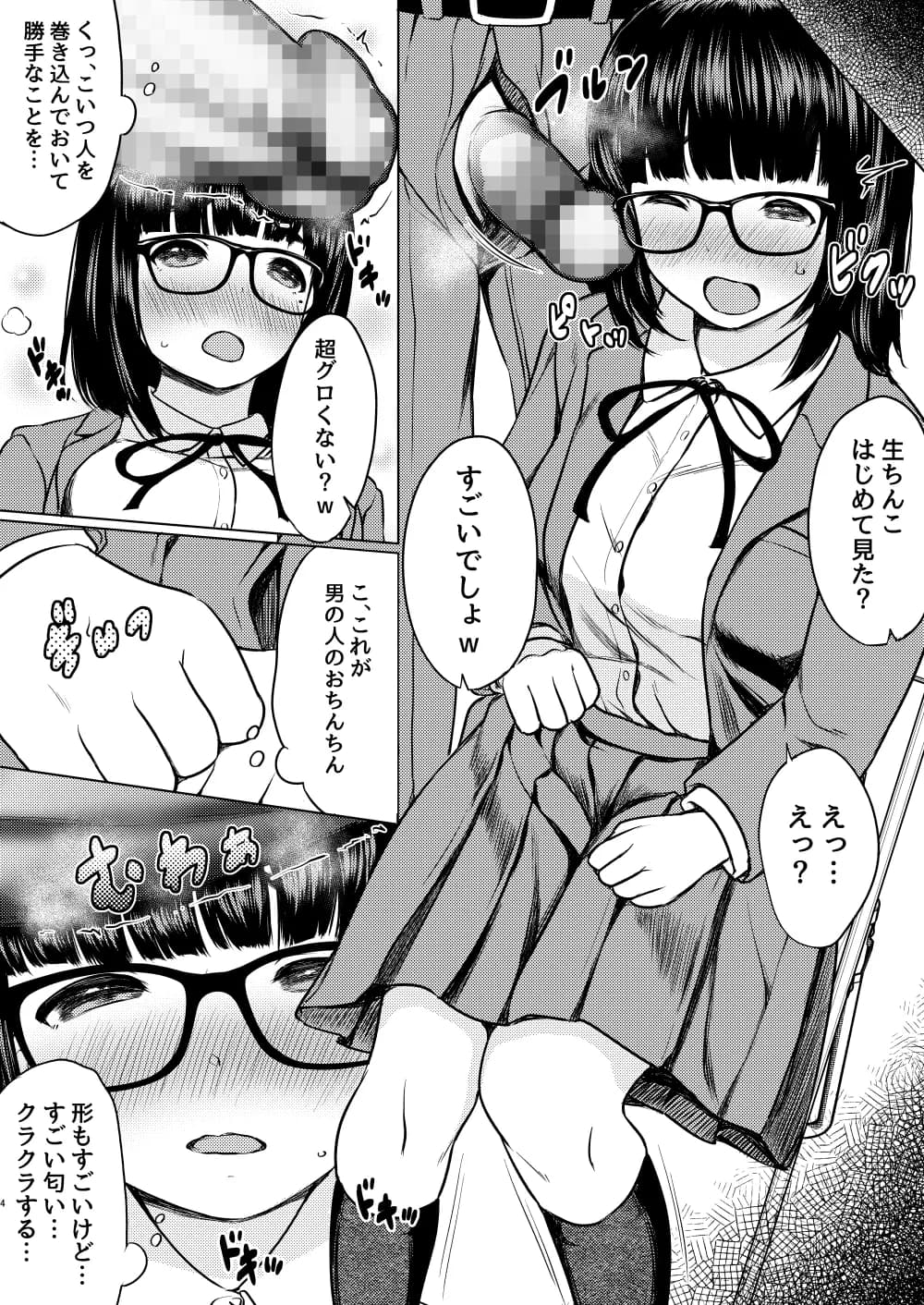 漫画部員の新人巨乳地味メガネと入部初日に種付けックスした話 - 6ページ