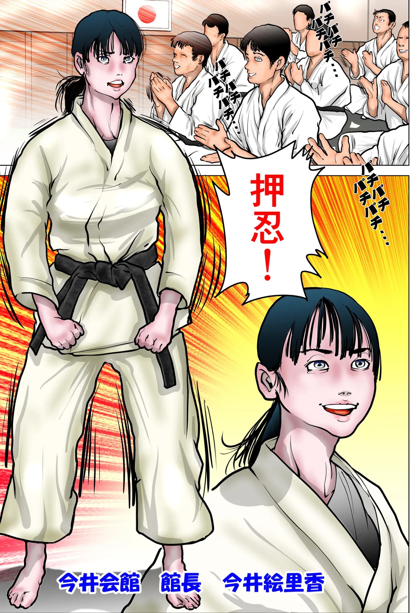 女空手家 恥辱の稽古 〜奴●へのマジシャンズセレクト〜 - 4ページ