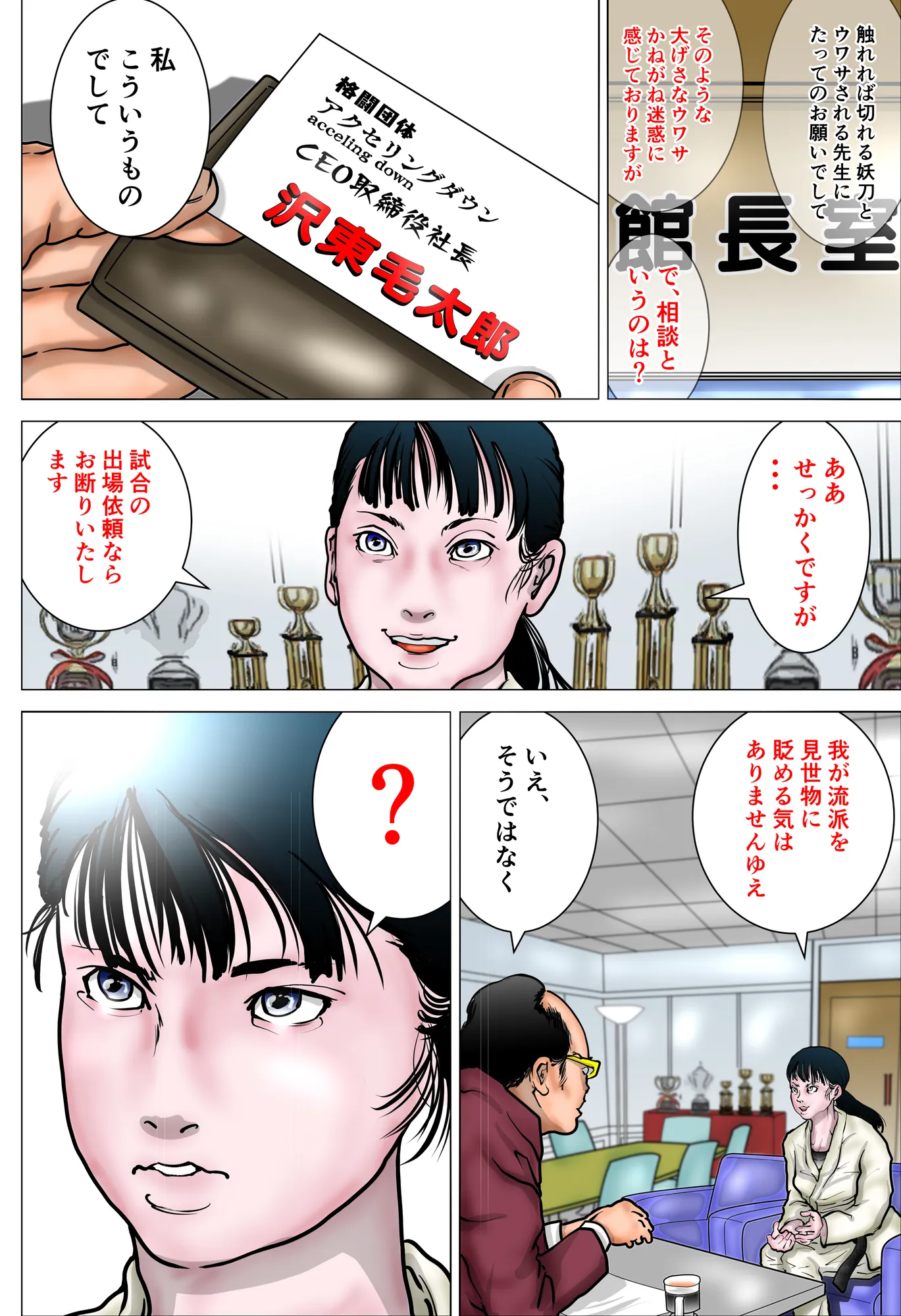 女空手家 恥辱の稽古 〜奴●へのマジシャンズセレクト〜 - 5ページ