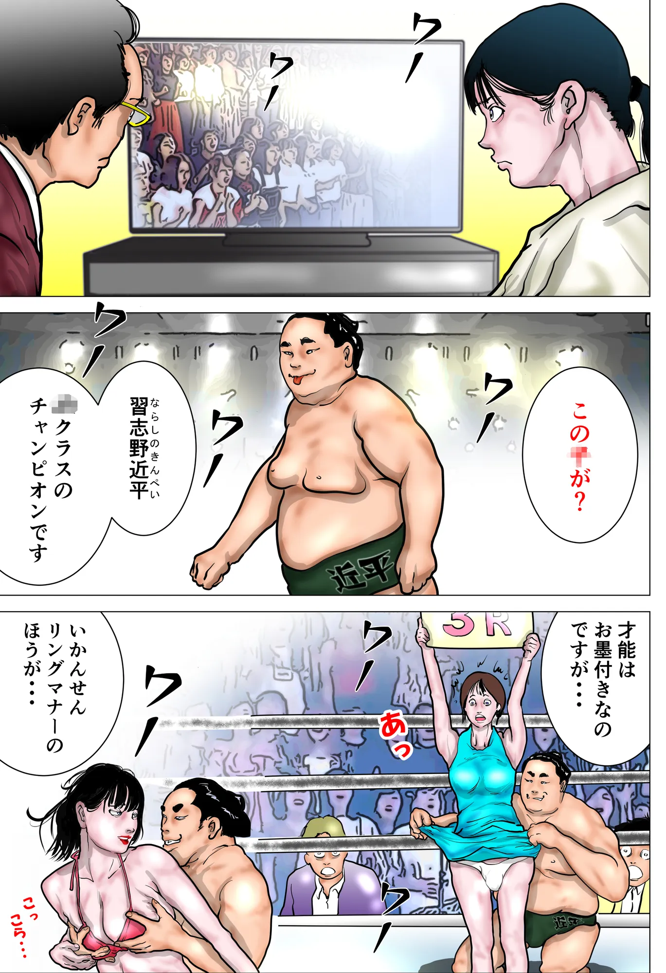 女空手家 恥辱の稽古 〜奴●へのマジシャンズセレクト〜 - 6ページ