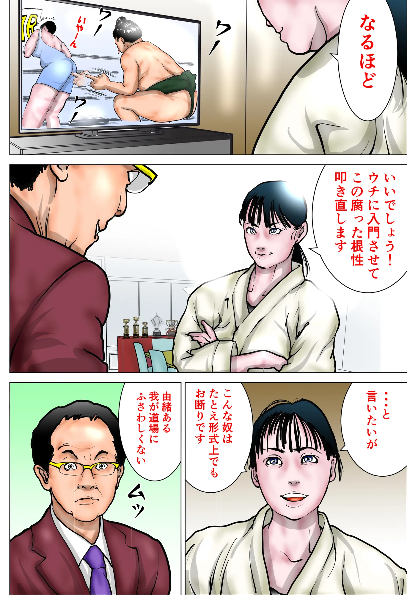 女空手家 恥辱の稽古 〜奴●へのマジシャンズセレクト〜 - 7ページ