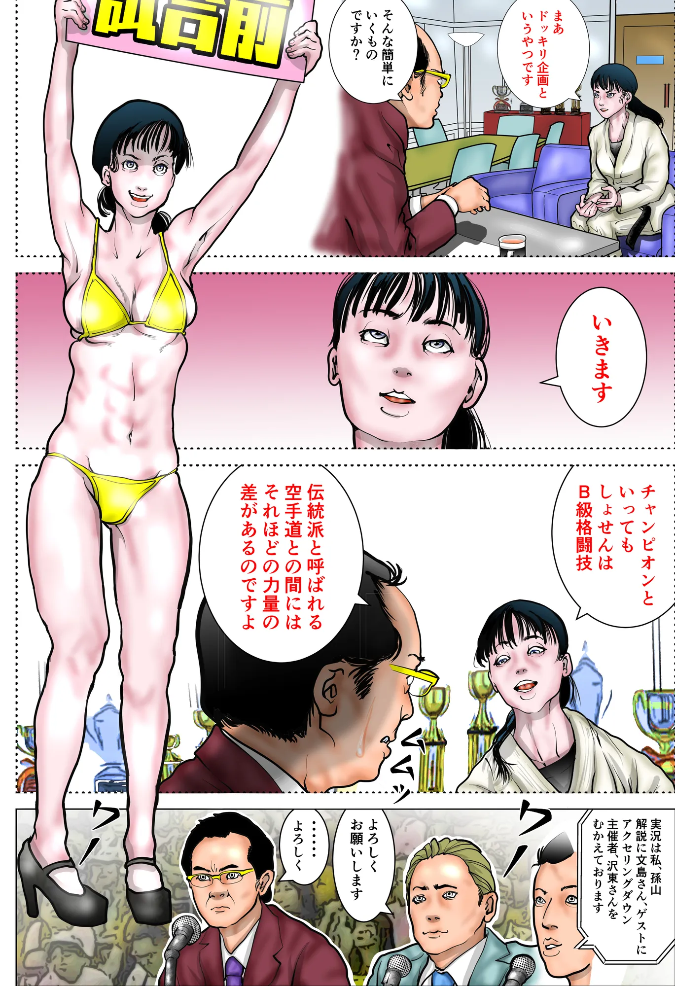 女空手家 恥辱の稽古 〜奴●へのマジシャンズセレクト〜 - 9ページ