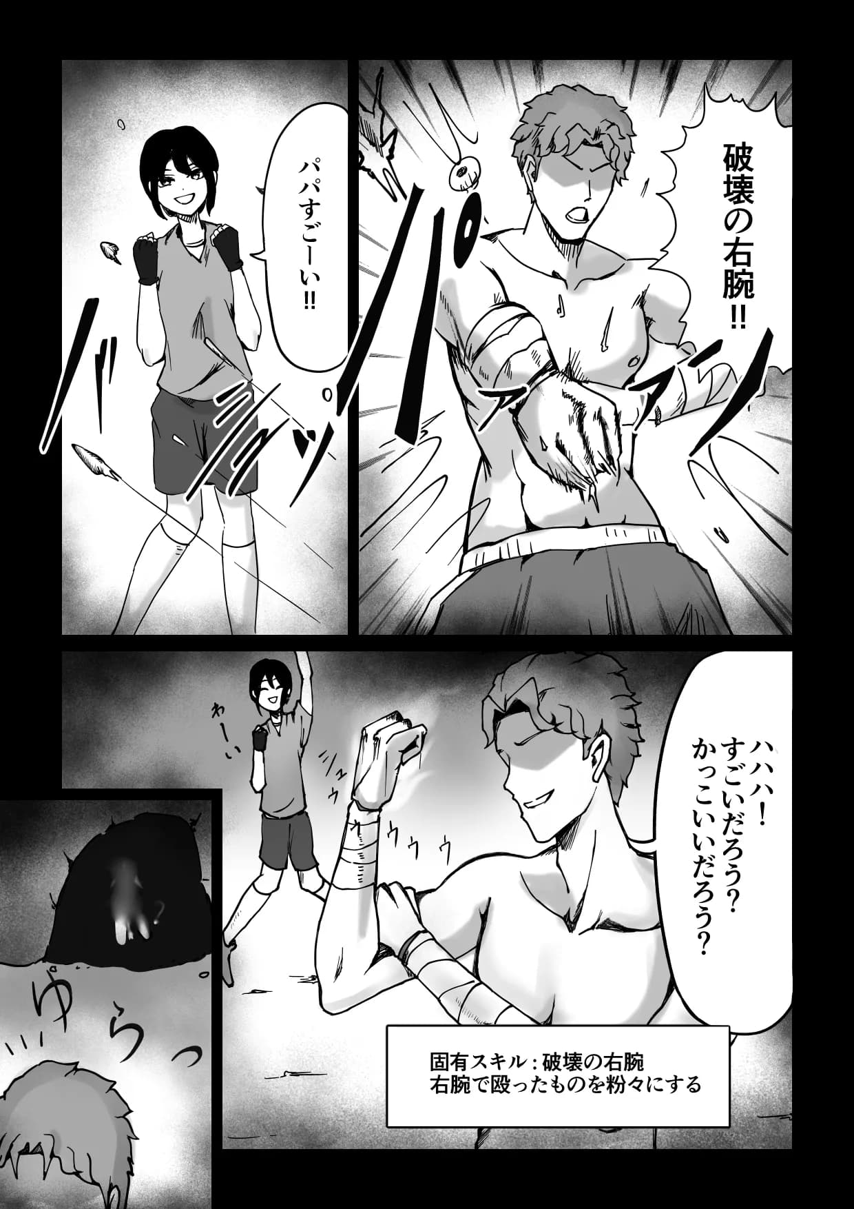 最強だったパパが目の前でサキュバスにスキルを搾り取られるお話 - 1ページ