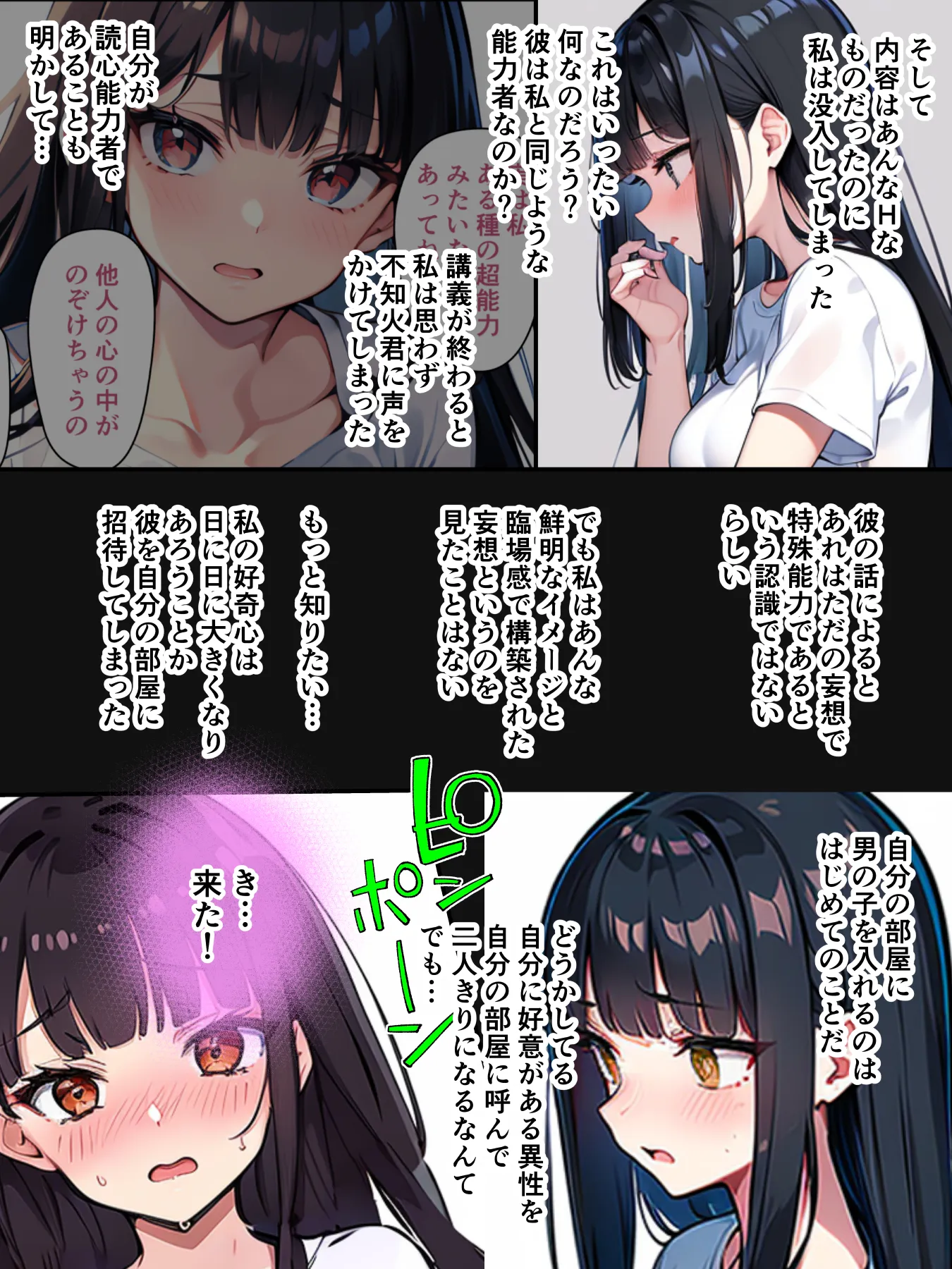 チェリボ!〜はじめて物語〜2前編 - 1ページ