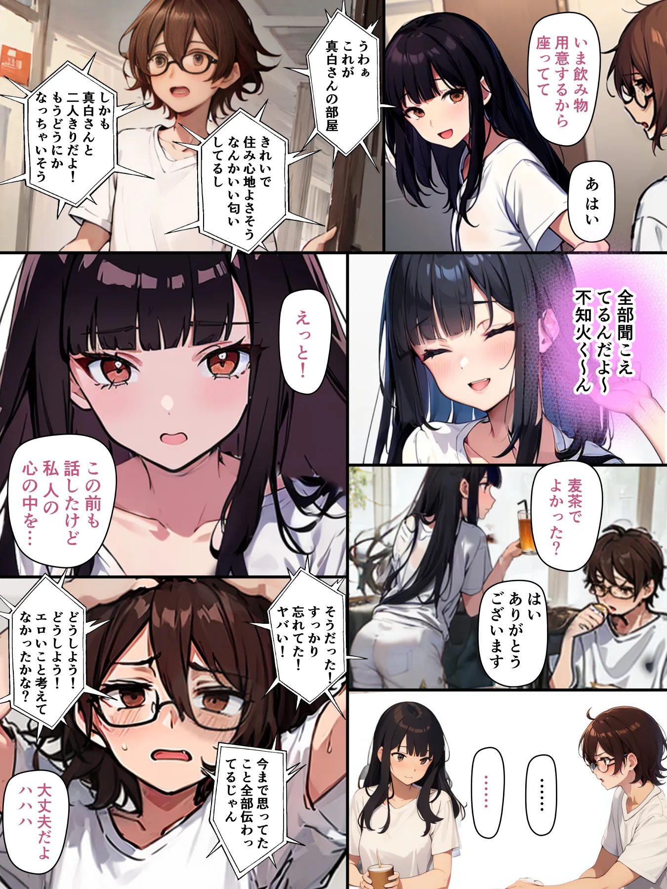 チェリボ!〜はじめて物語〜2前編 - 3ページ