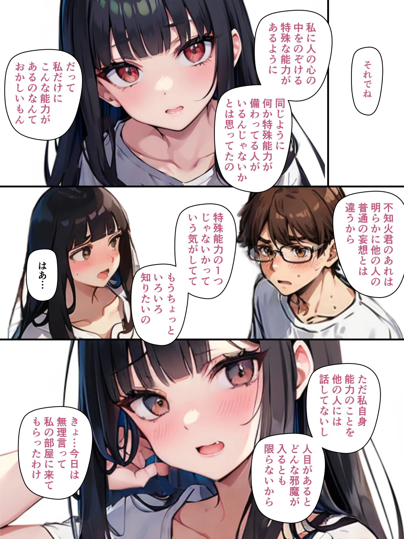 チェリボ!〜はじめて物語〜2前編 - 4ページ