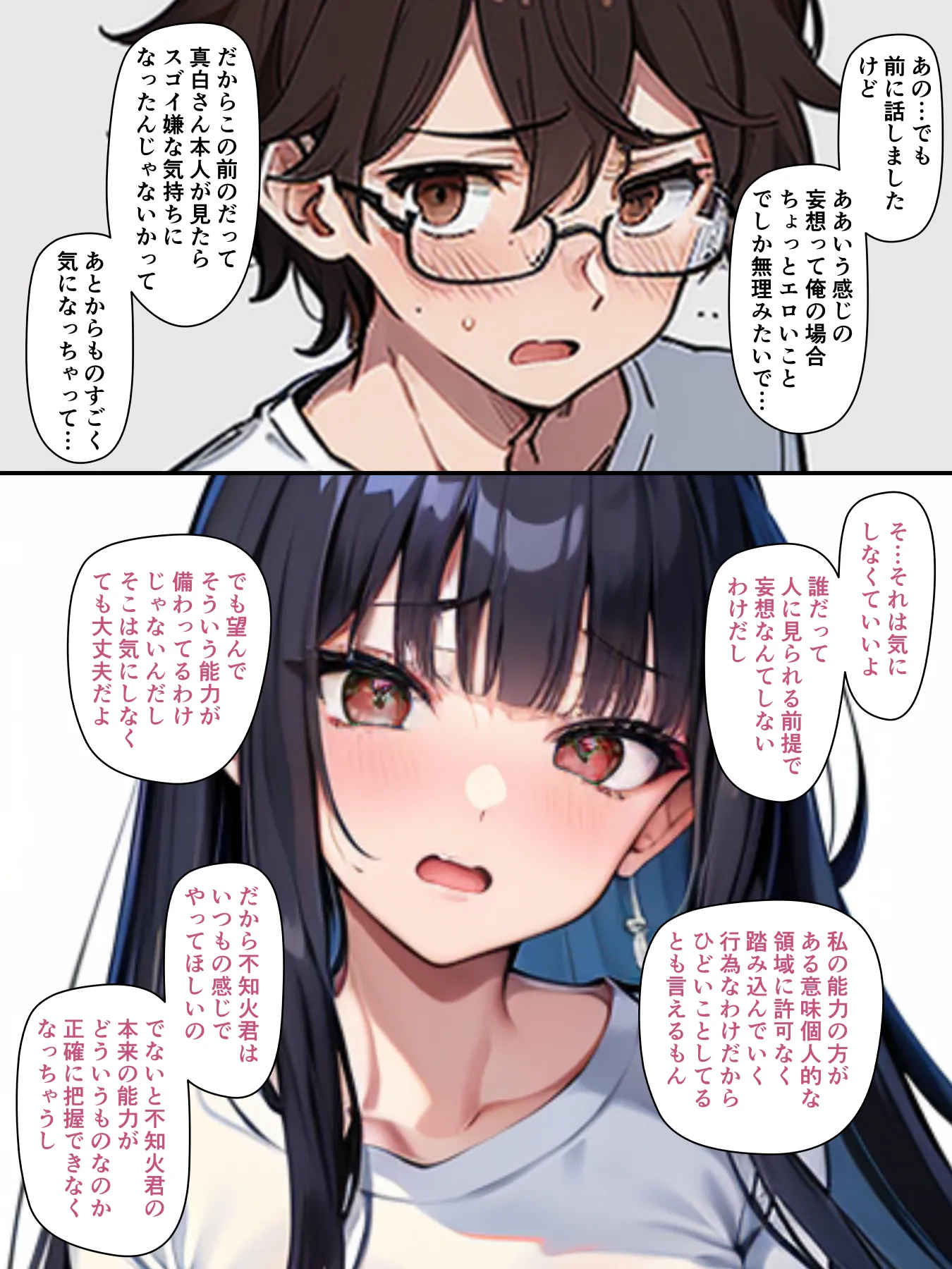 チェリボ!〜はじめて物語〜2前編 - 5ページ