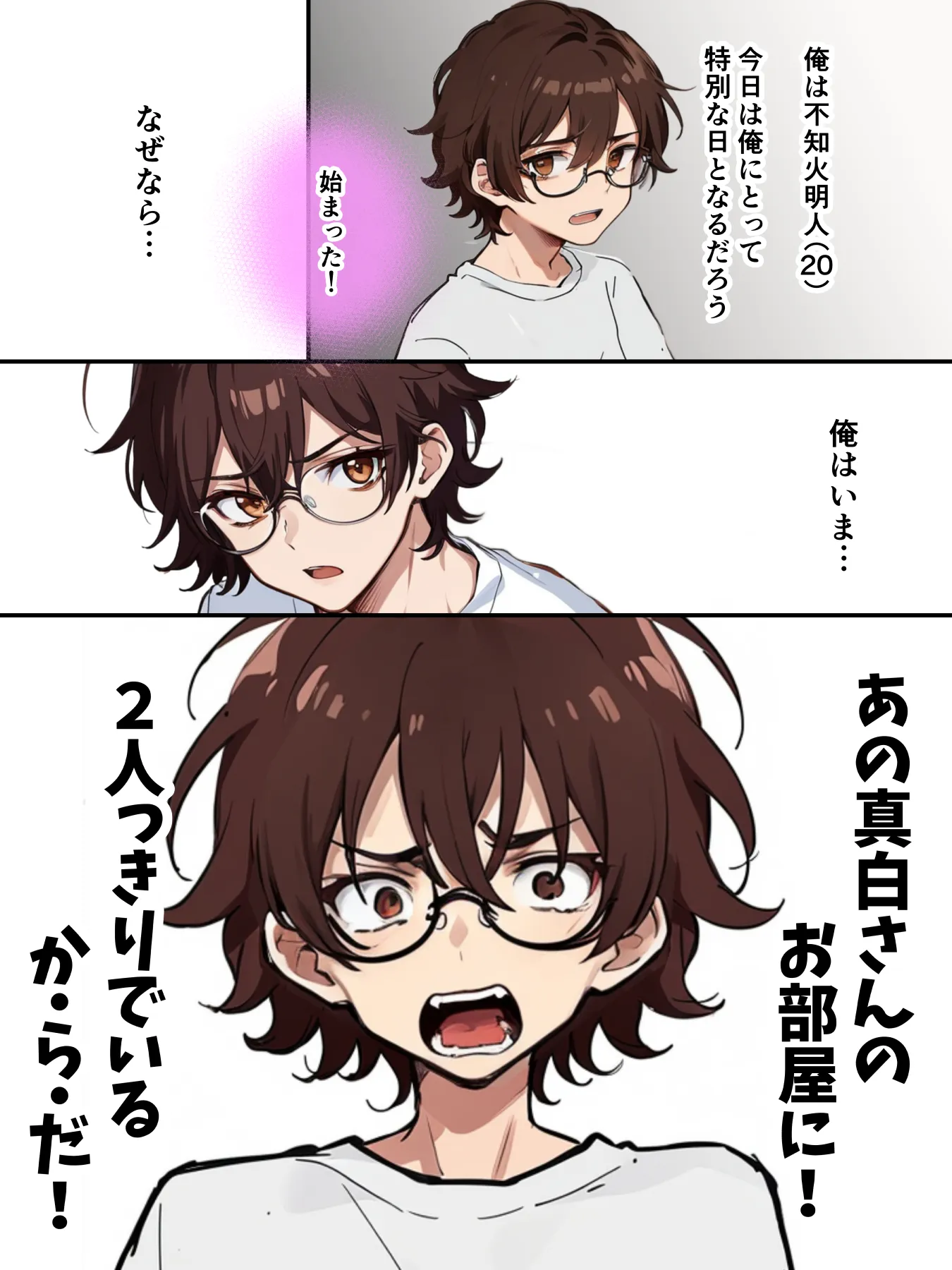 チェリボ!〜はじめて物語〜2前編 - 9ページ