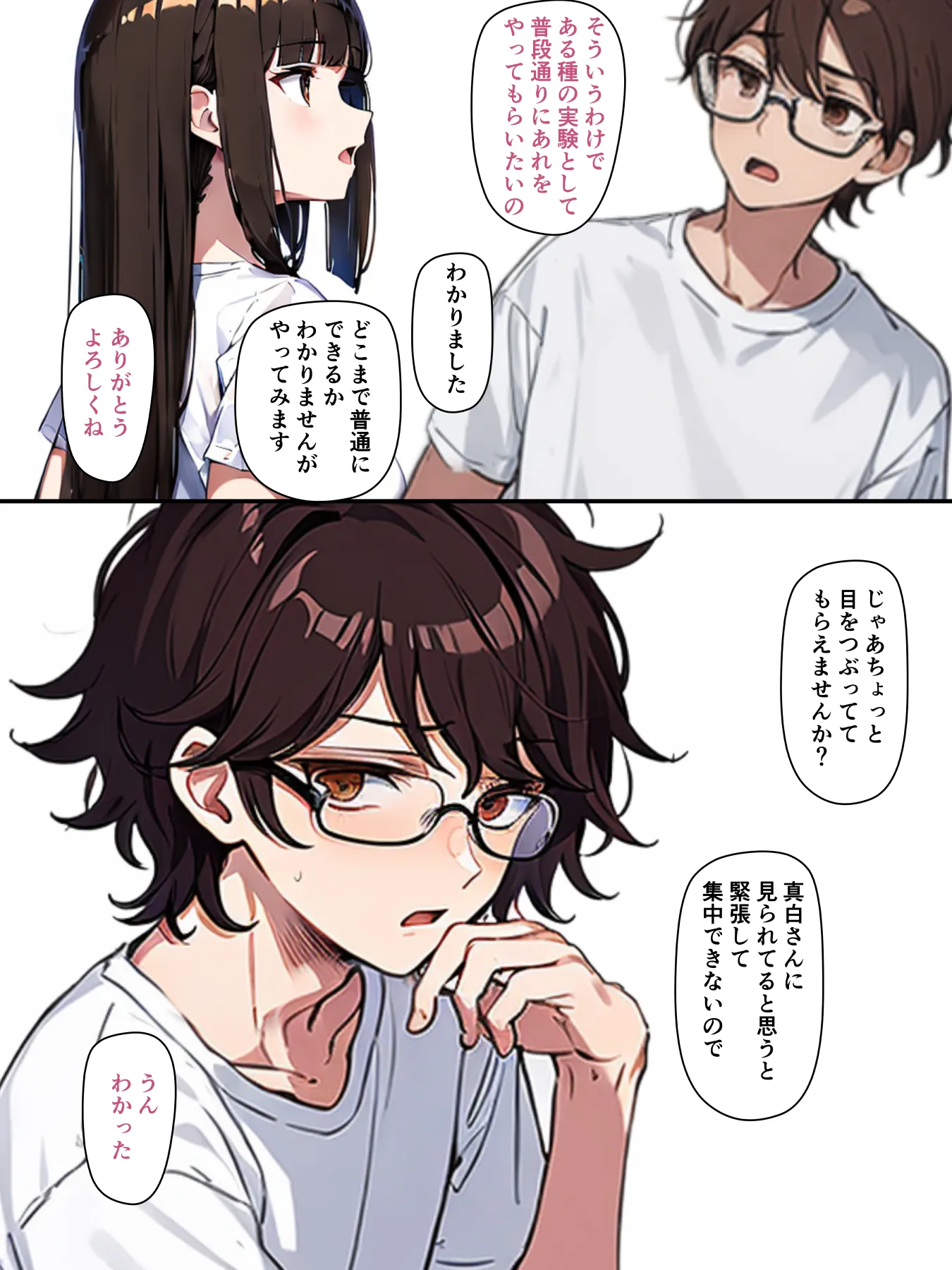 チェリボ!〜はじめて物語〜2前編 - 11ページ