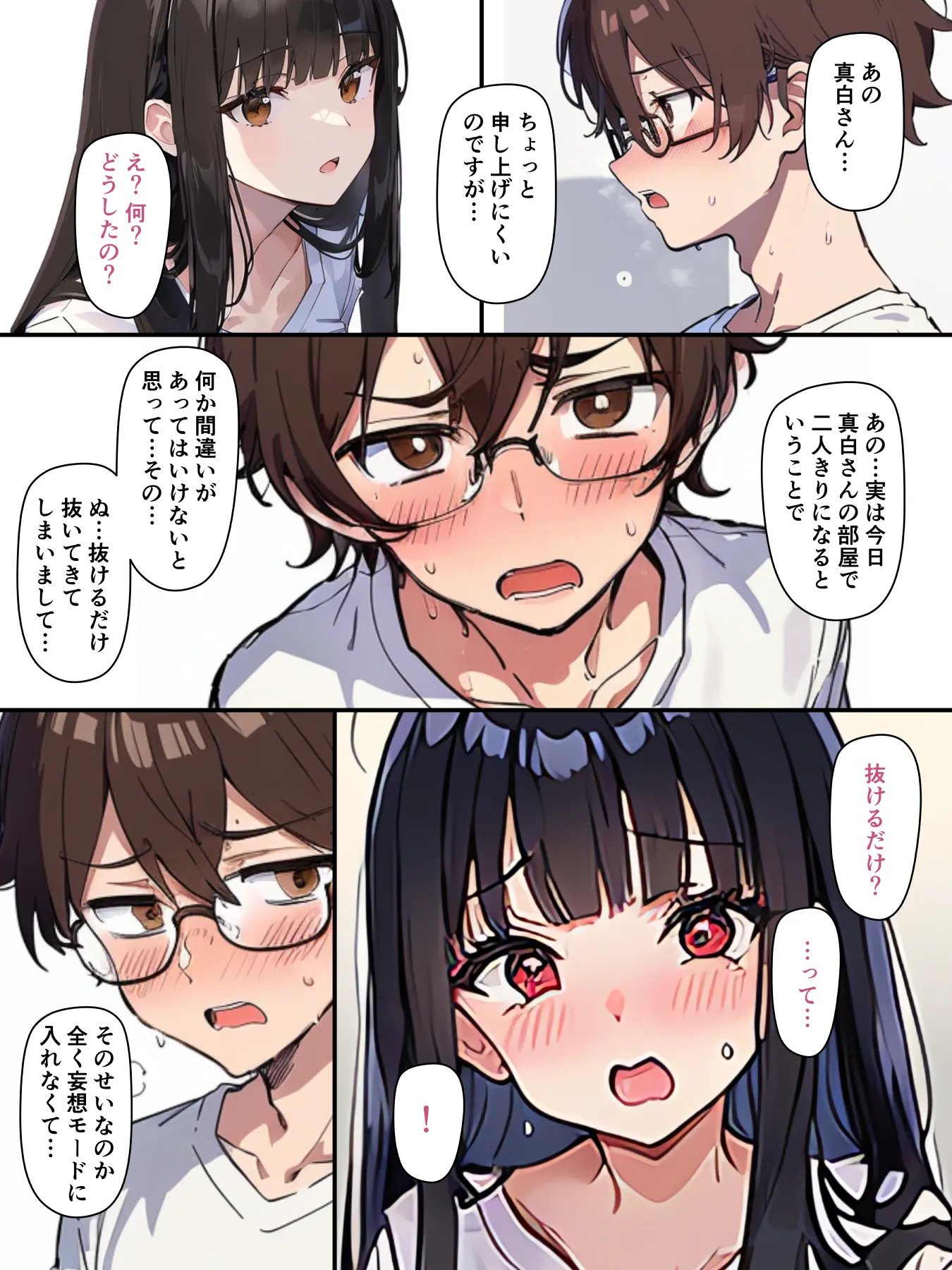 チェリボ!〜はじめて物語〜2前編 - 13ページ