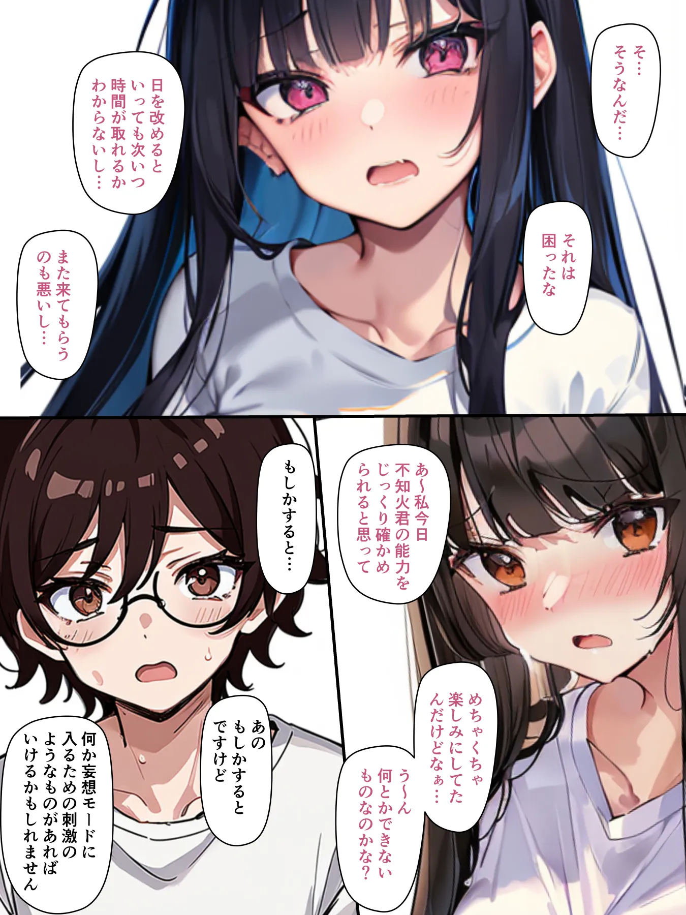 チェリボ!〜はじめて物語〜2前編 - 14ページ