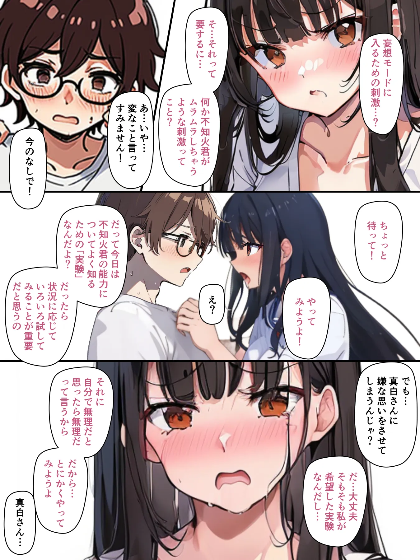 チェリボ!〜はじめて物語〜2前編 - 15ページ