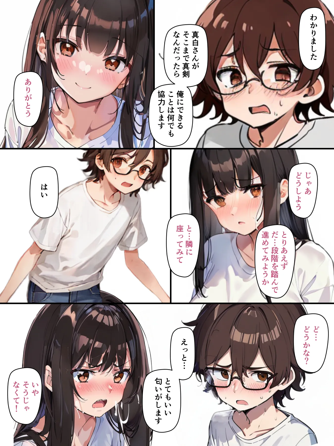 チェリボ!〜はじめて物語〜2前編 - 16ページ