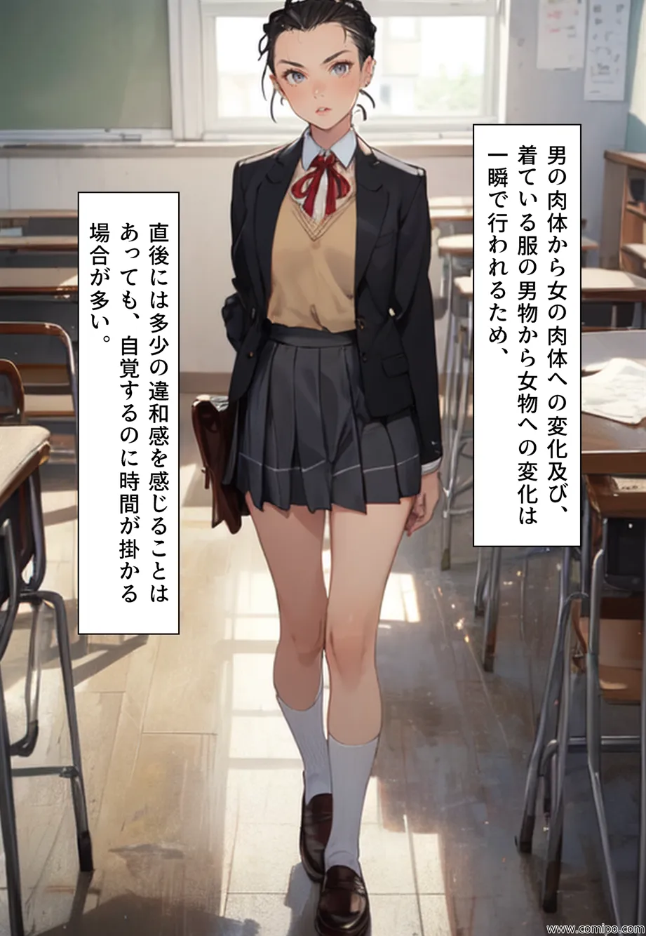 ブルー・バード 集団性転換&強●女装パニック - 15ページ