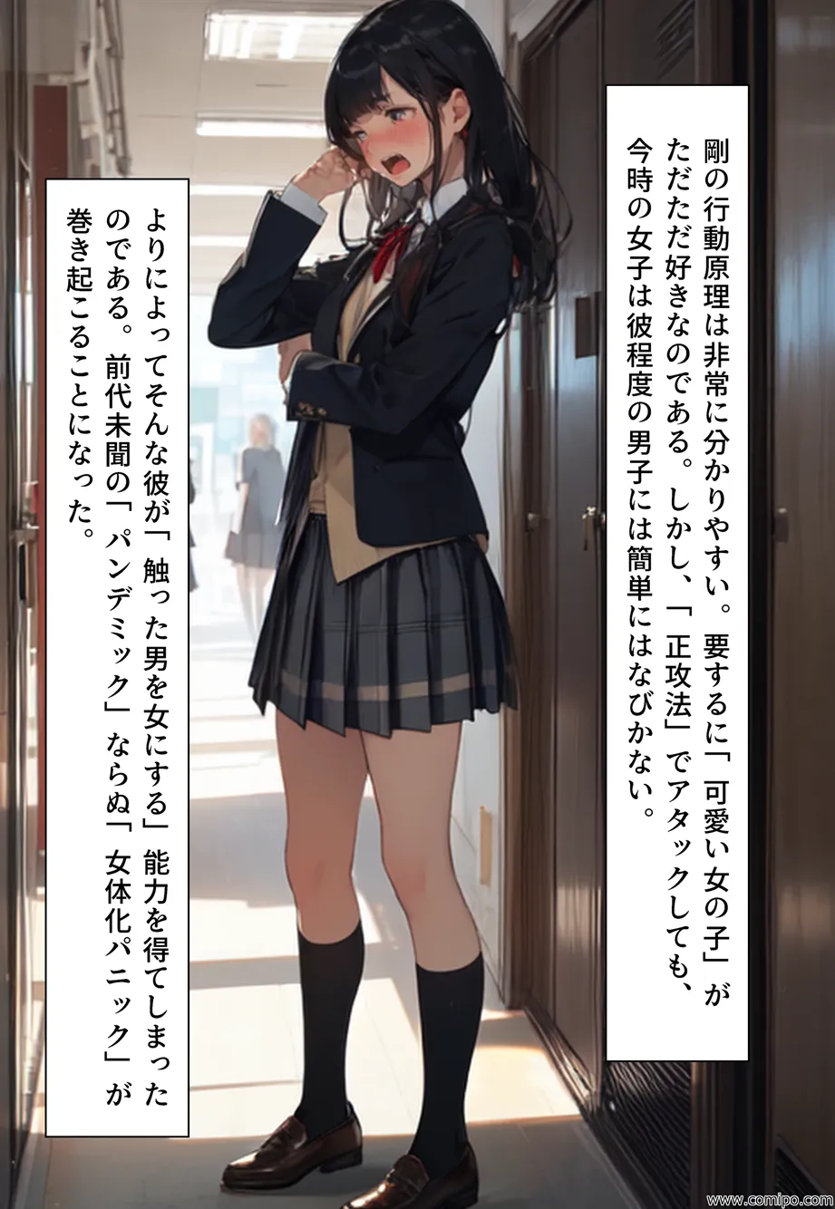 ブルー・バード 集団性転換&強●女装パニック - 21ページ