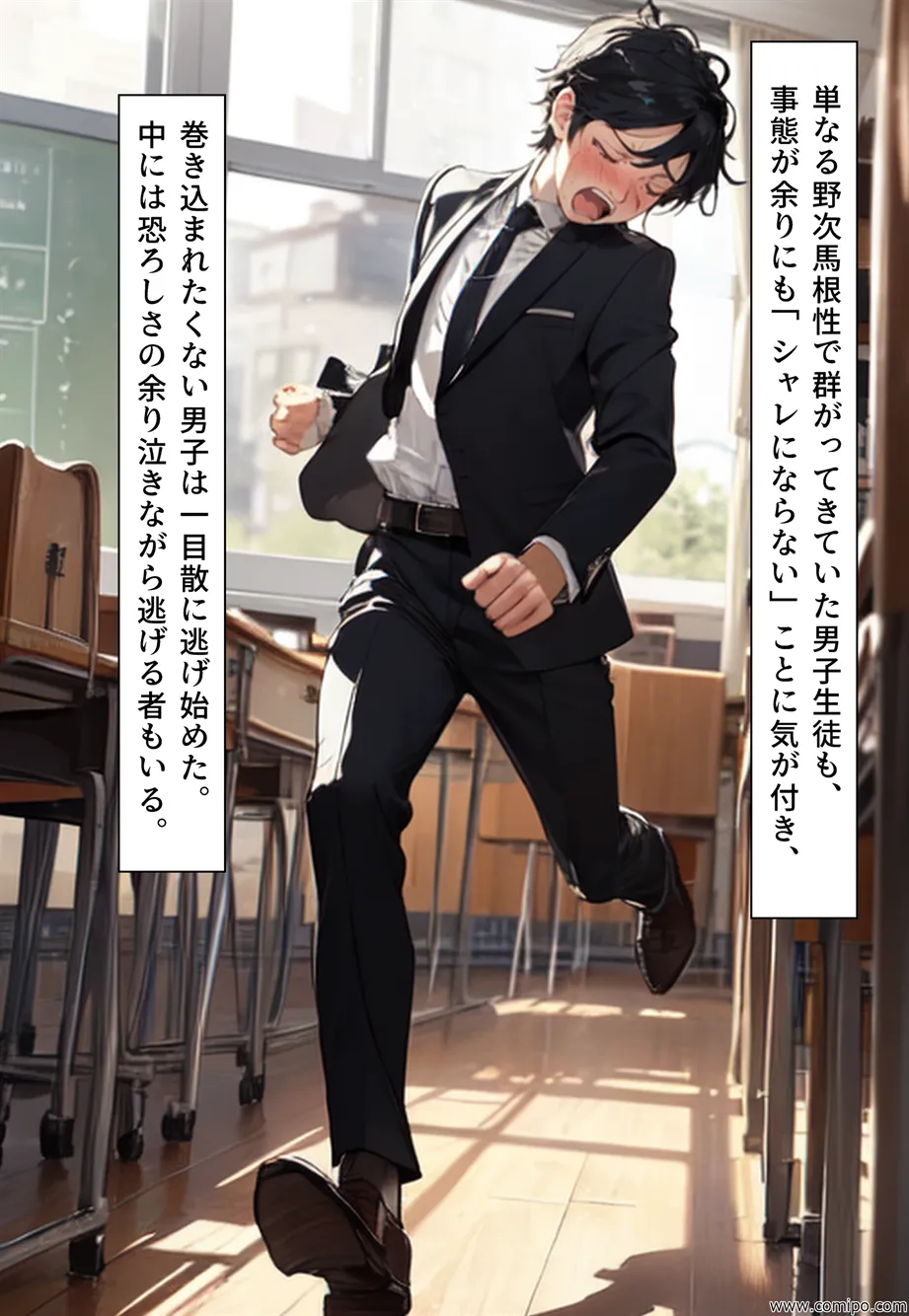 ブルー・バード 集団性転換&強●女装パニック - 45ページ