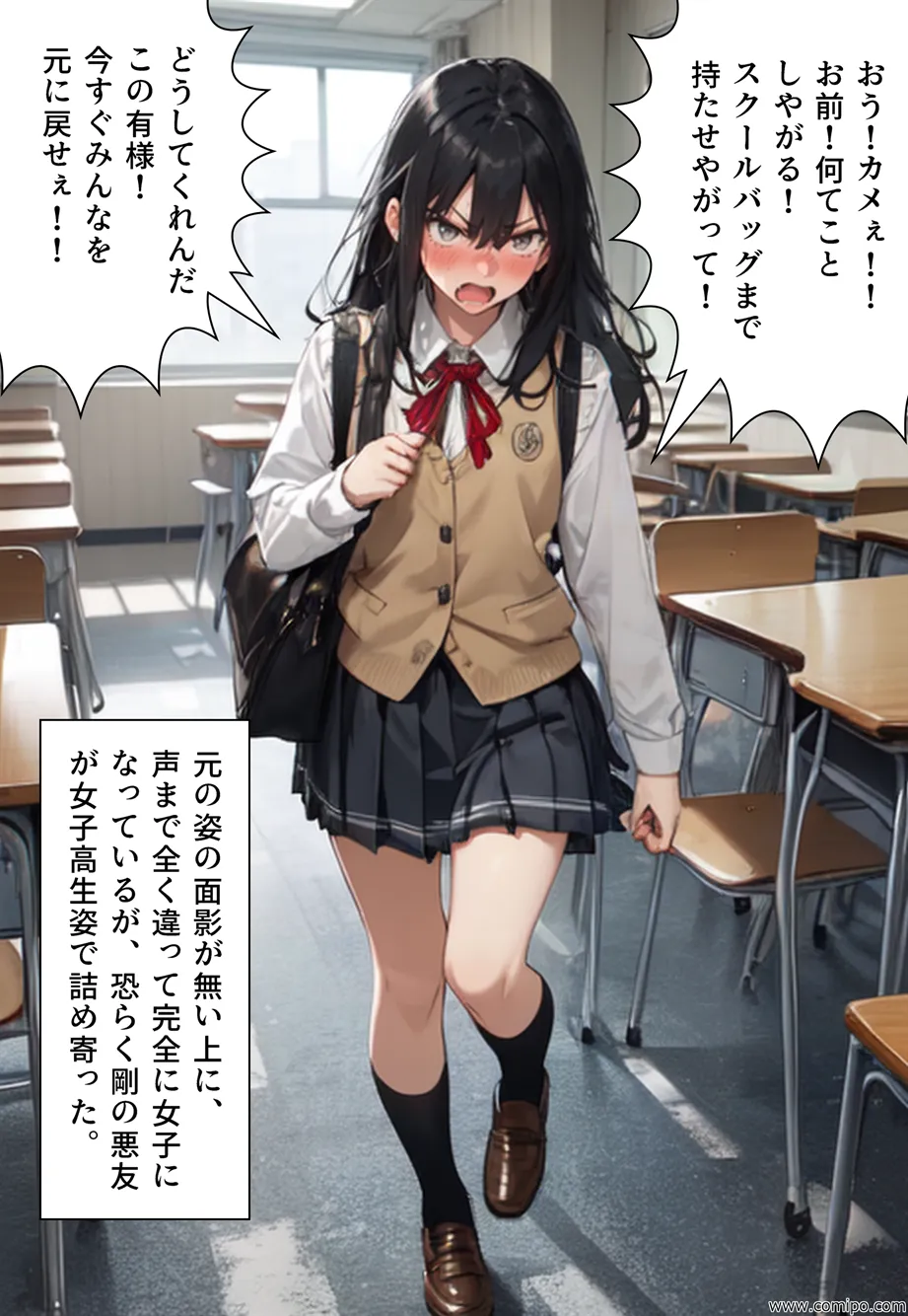 ブルー・バード 集団性転換&強●女装パニック - 58ページ