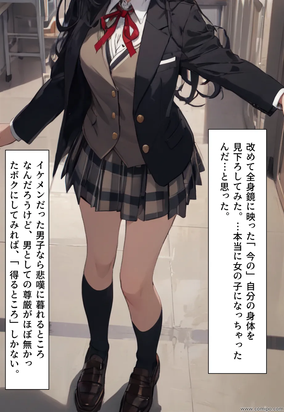 ブルー・バード 集団性転換&強●女装パニック - 66ページ