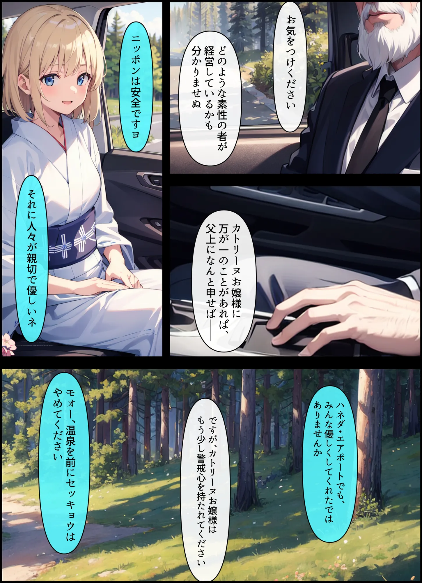 人を疑うことを知らない世間知らずの海外金髪お嬢様が旅館に泊まる話 - 3ページ