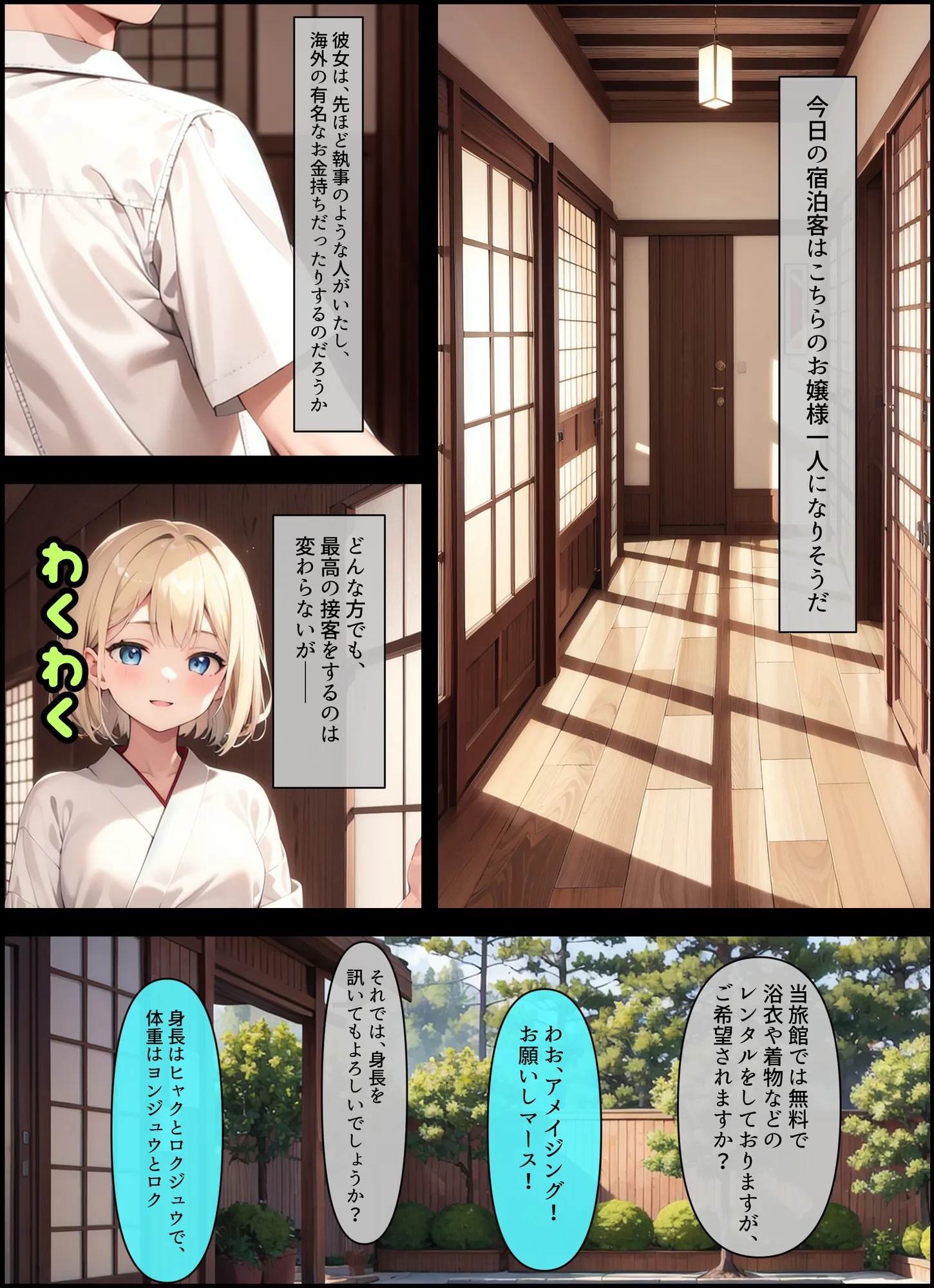 人を疑うことを知らない世間知らずの海外金髪お嬢様が旅館に泊まる話 - 12ページ