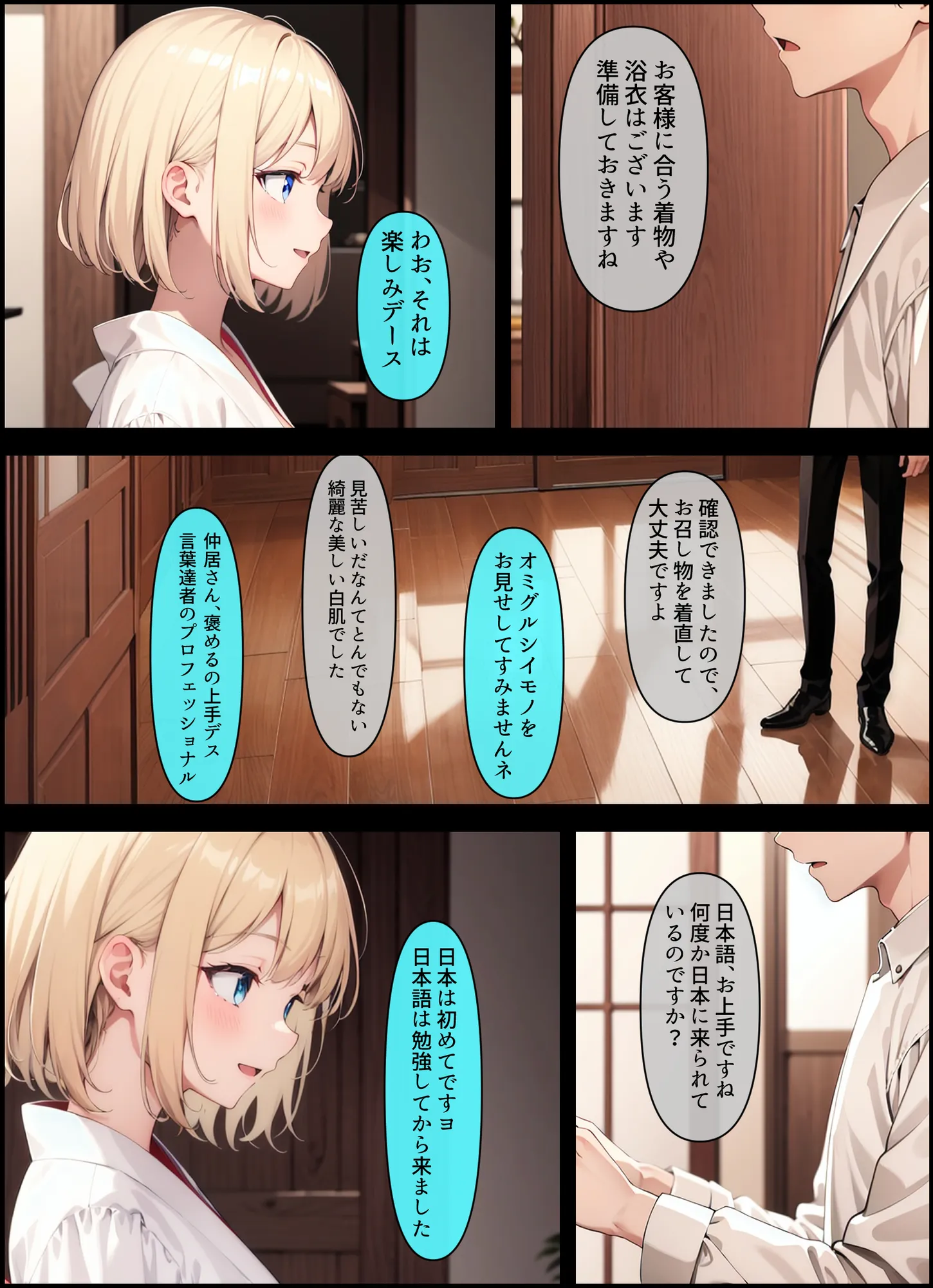 人を疑うことを知らない世間知らずの海外金髪お嬢様が旅館に泊まる話 - 18ページ