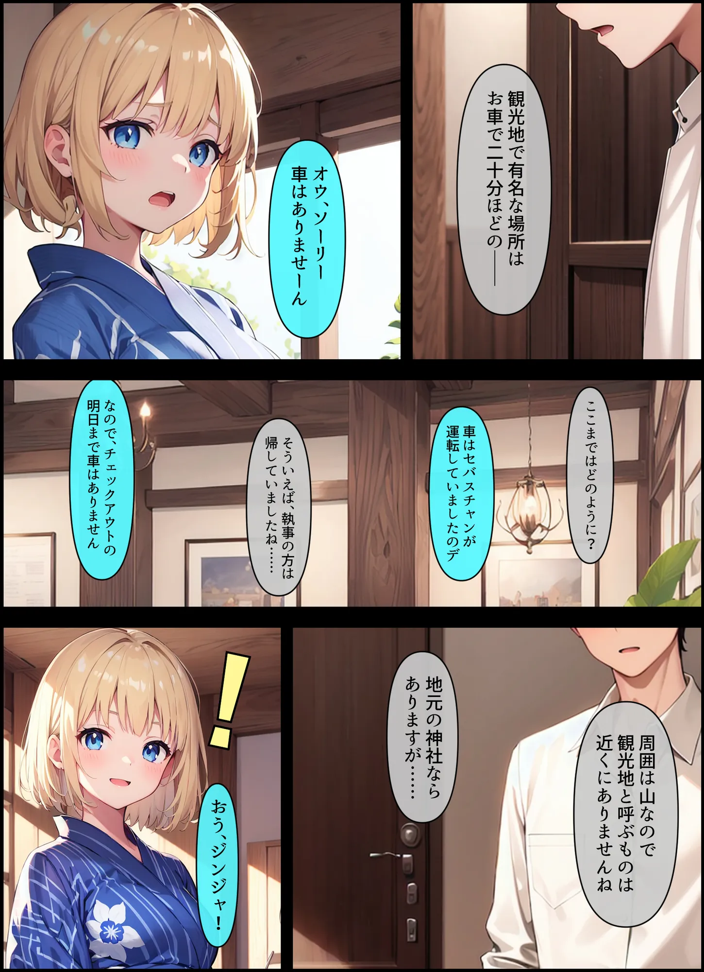 人を疑うことを知らない世間知らずの海外金髪お嬢様が旅館に泊まる話 - 24ページ