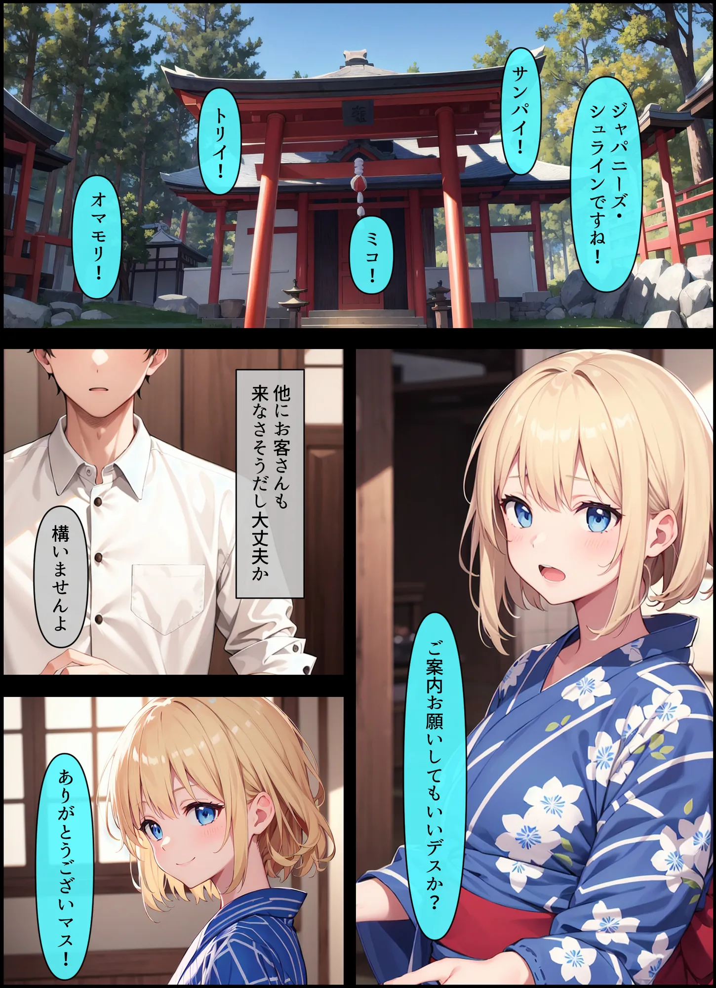 人を疑うことを知らない世間知らずの海外金髪お嬢様が旅館に泊まる話 - 25ページ