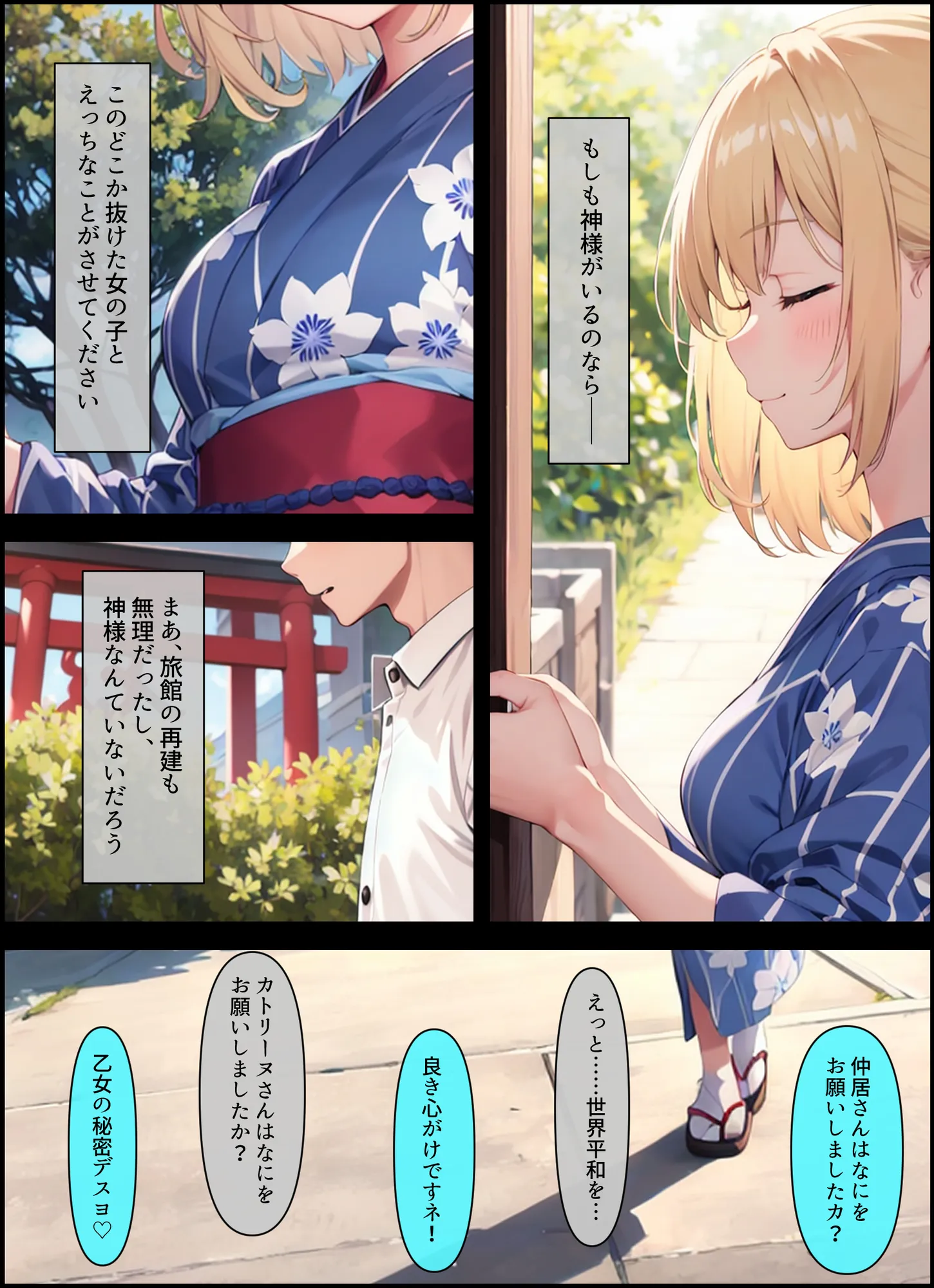 人を疑うことを知らない世間知らずの海外金髪お嬢様が旅館に泊まる話 - 28ページ