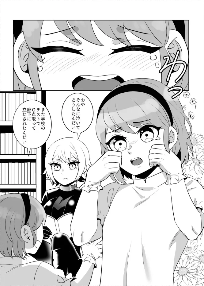 ボンデージ女王様合同短編/イラスト集&未来から来たから未来さん - 1ページ