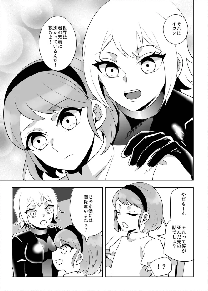 ボンデージ女王様合同短編/イラスト集&未来から来たから未来さん - 3ページ