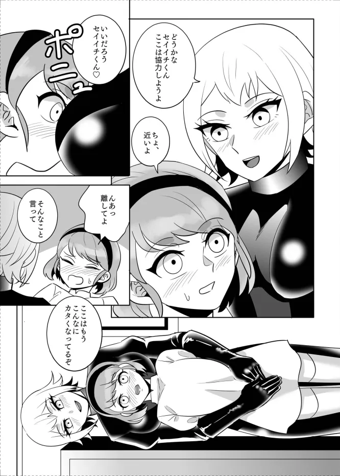 ボンデージ女王様合同短編/イラスト集&未来から来たから未来さん - 5ページ