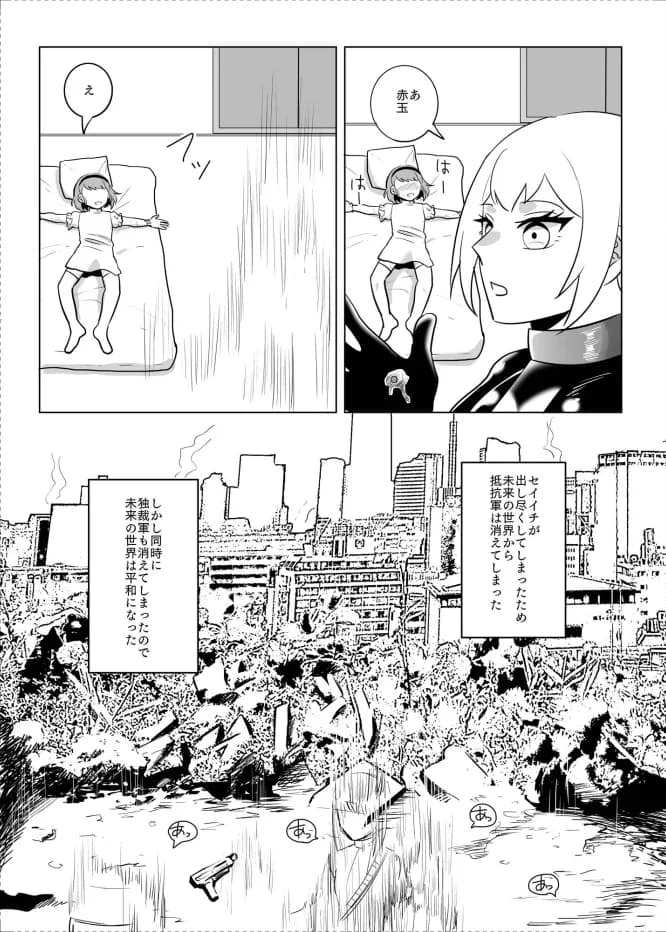 ボンデージ女王様合同短編/イラスト集&未来から来たから未来さん - 13ページ