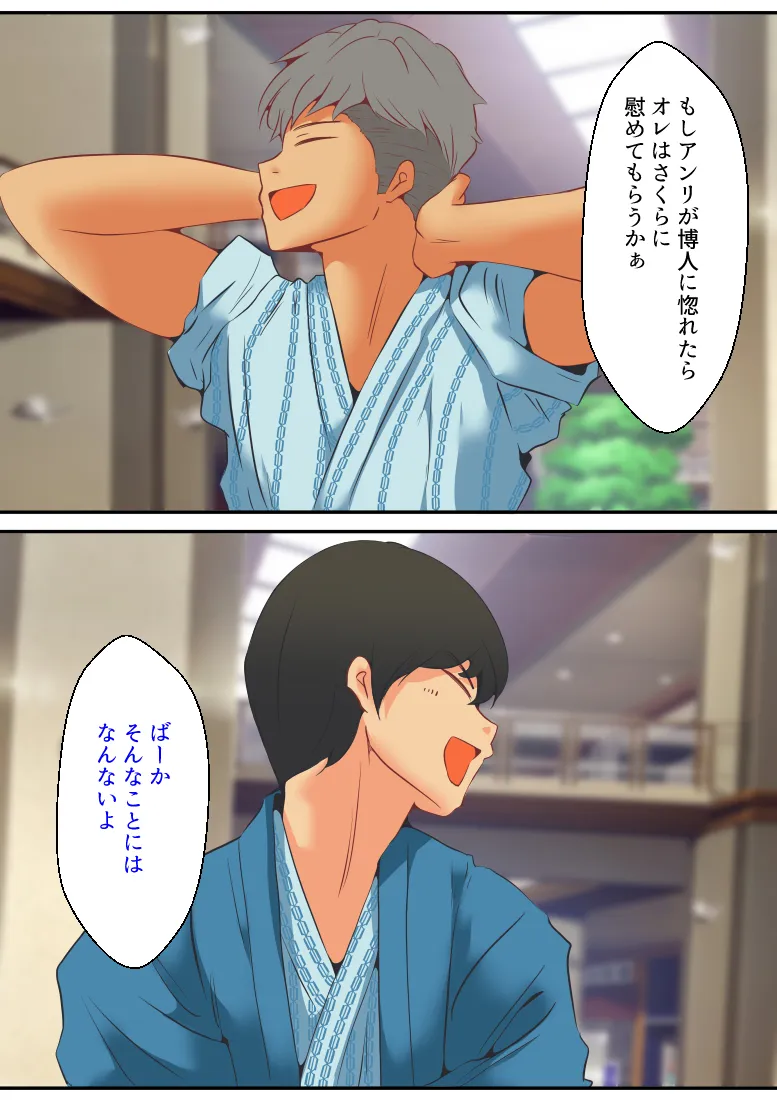 仕組まれ旅行〜ハメられた私〜 - 9ページ