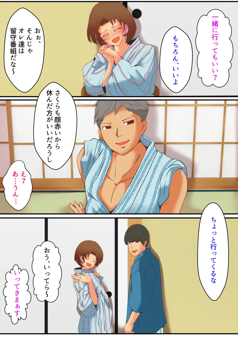 仕組まれ旅行〜ハメられた私〜 - 12ページ