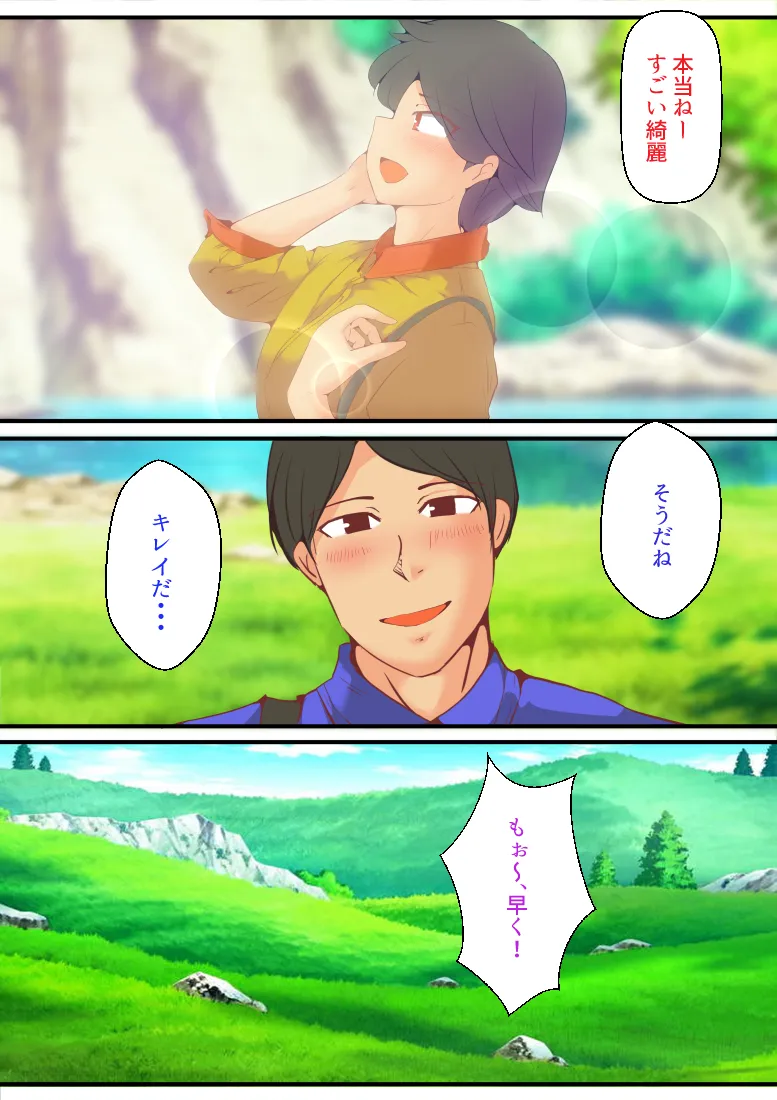 仕組まれ旅行〜ハメられた私〜 - 13ページ