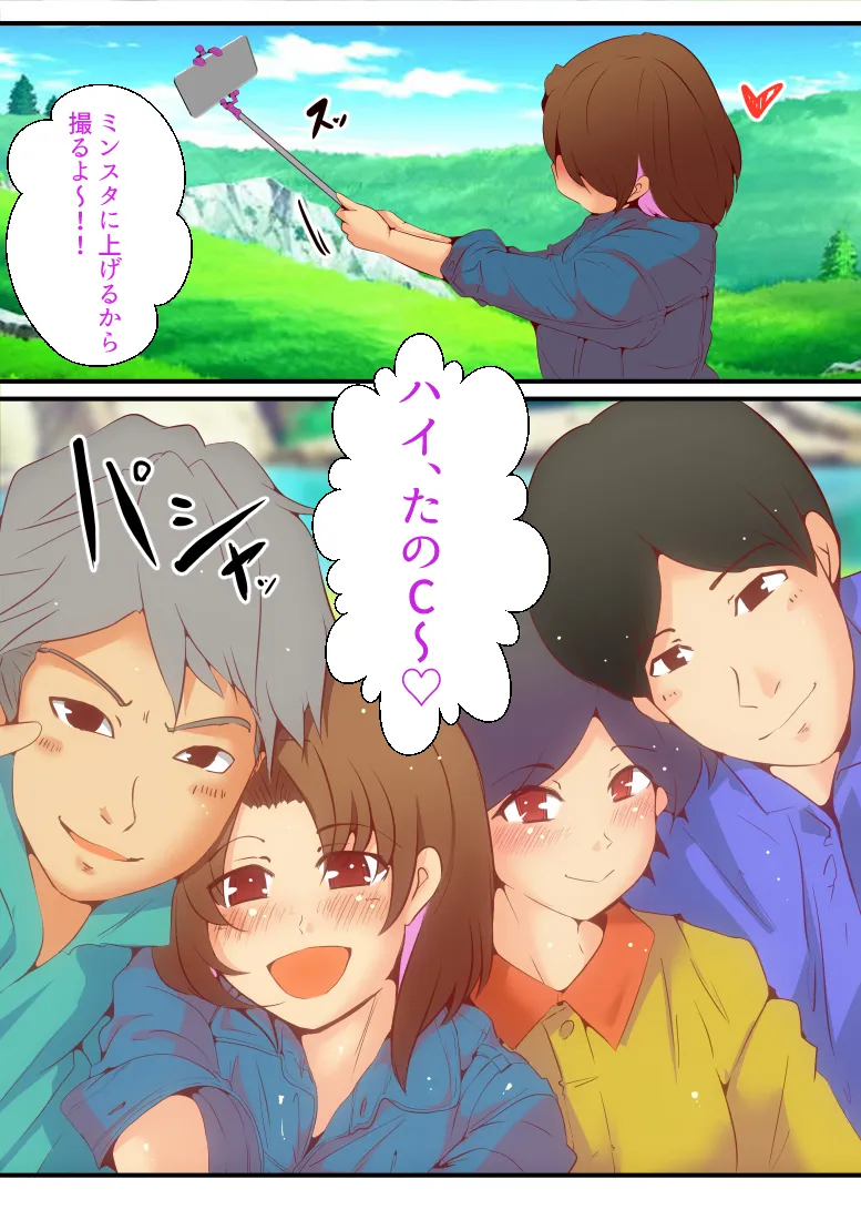 仕組まれ旅行〜ハメられた私〜 - 19ページ