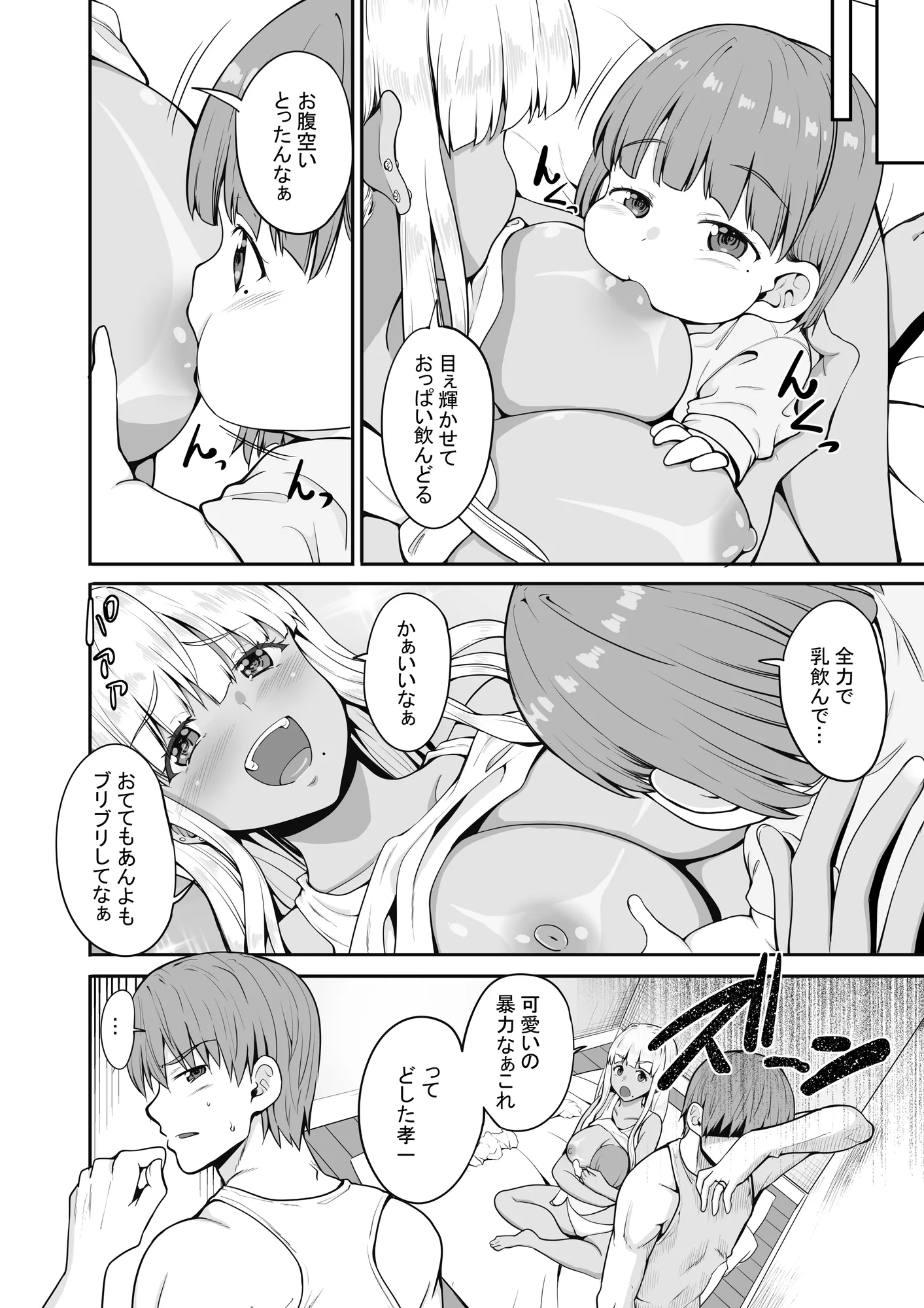 続田舎の黒ギャルJkと結婚した日常 - 3ページ