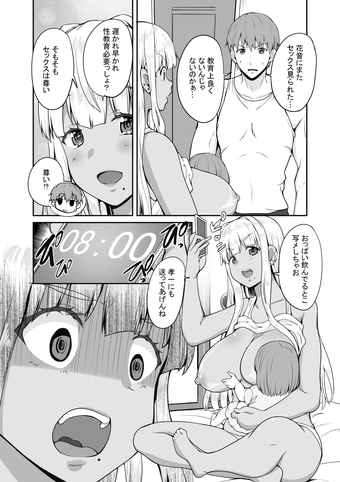 続田舎の黒ギャルJkと結婚した日常 - 4ページ