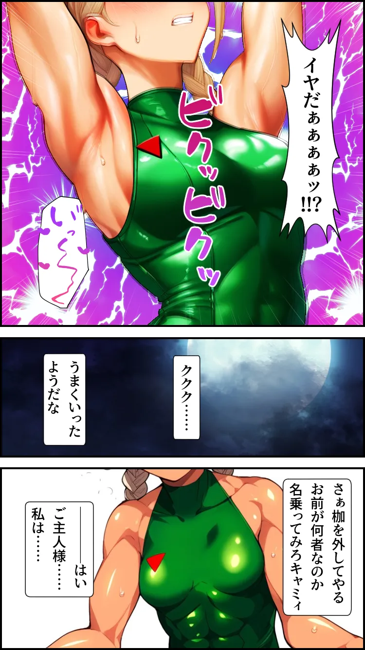 心奪-洗脳された女闘士- - 8ページ