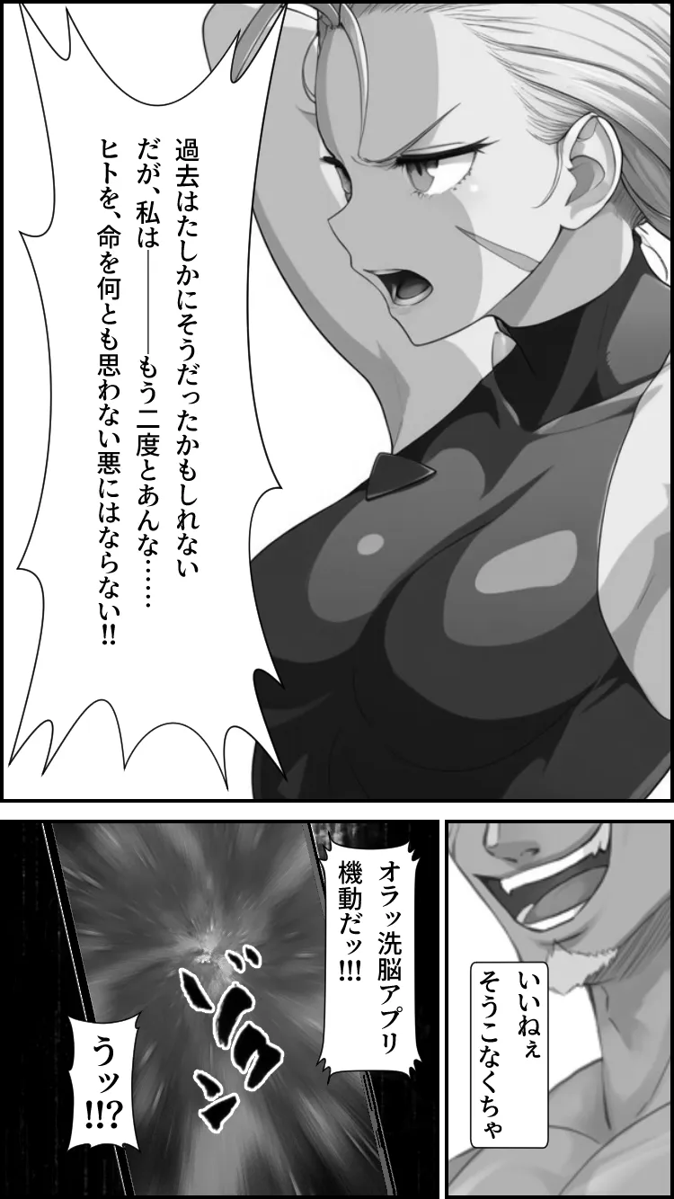 心奪-洗脳された女闘士- - 14ページ