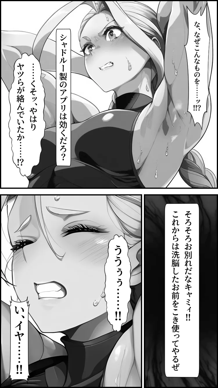 心奪-洗脳された女闘士- - 16ページ