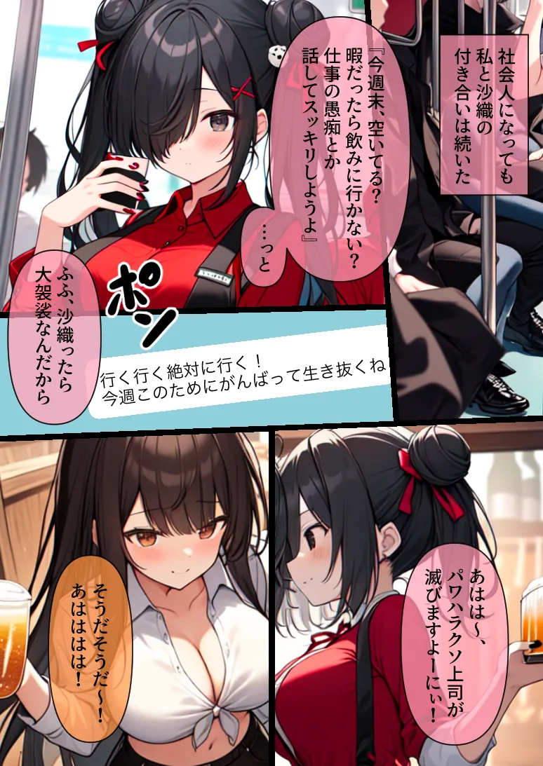 連れデスアクメ〜仕事がつらくて死にたい親友に連れられ謎の宗教施設に。デスアクメで果てようとする親友を助けようとするがちんぽと謎のクスリで昇天。死にたくないのに教祖との最初で最後のデスアクメキメちゃいます - 8ページ