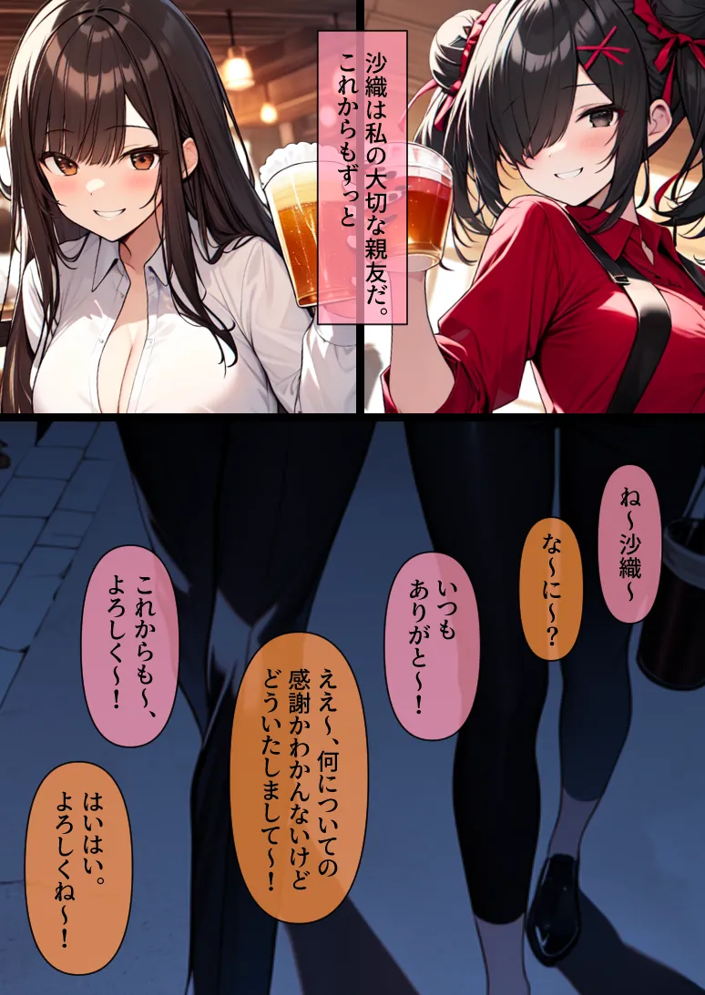 連れデスアクメ〜仕事がつらくて死にたい親友に連れられ謎の宗教施設に。デスアクメで果てようとする親友を助けようとするがちんぽと謎のクスリで昇天。死にたくないのに教祖との最初で最後のデスアクメキメちゃいます - 9ページ