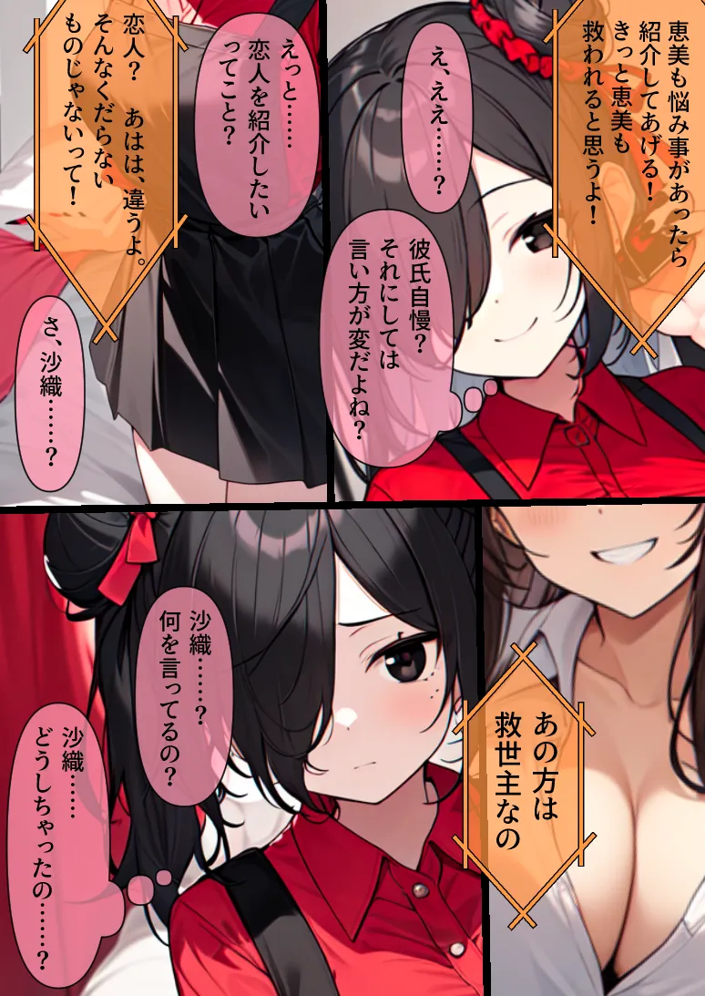 連れデスアクメ〜仕事がつらくて死にたい親友に連れられ謎の宗教施設に。デスアクメで果てようとする親友を助けようとするがちんぽと謎のクスリで昇天。死にたくないのに教祖との最初で最後のデスアクメキメちゃいます - 13ページ