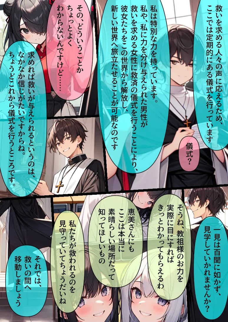 連れデスアクメ〜仕事がつらくて死にたい親友に連れられ謎の宗教施設に。デスアクメで果てようとする親友を助けようとするがちんぽと謎のクスリで昇天。死にたくないのに教祖との最初で最後のデスアクメキメちゃいます - 18ページ