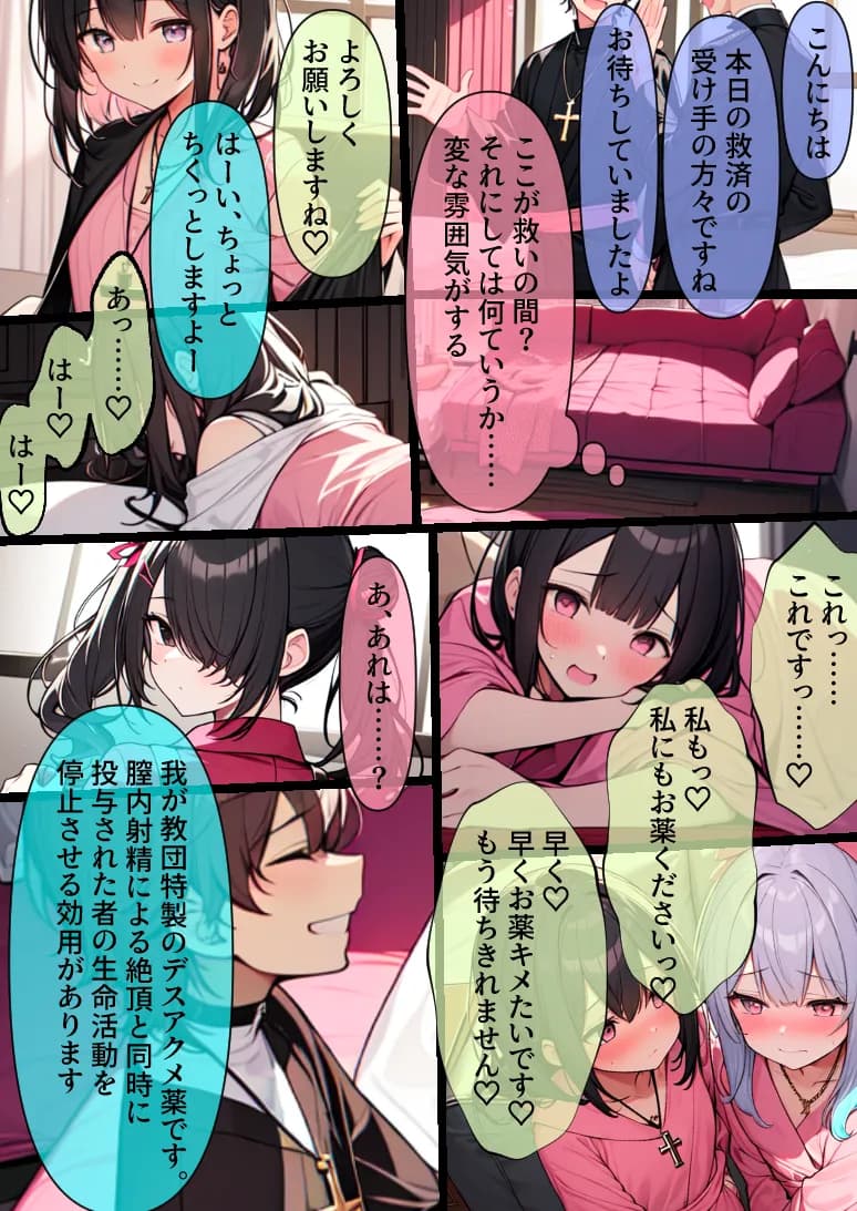 連れデスアクメ〜仕事がつらくて死にたい親友に連れられ謎の宗教施設に。デスアクメで果てようとする親友を助けようとするがちんぽと謎のクスリで昇天。死にたくないのに教祖との最初で最後のデスアクメキメちゃいます - 19ページ