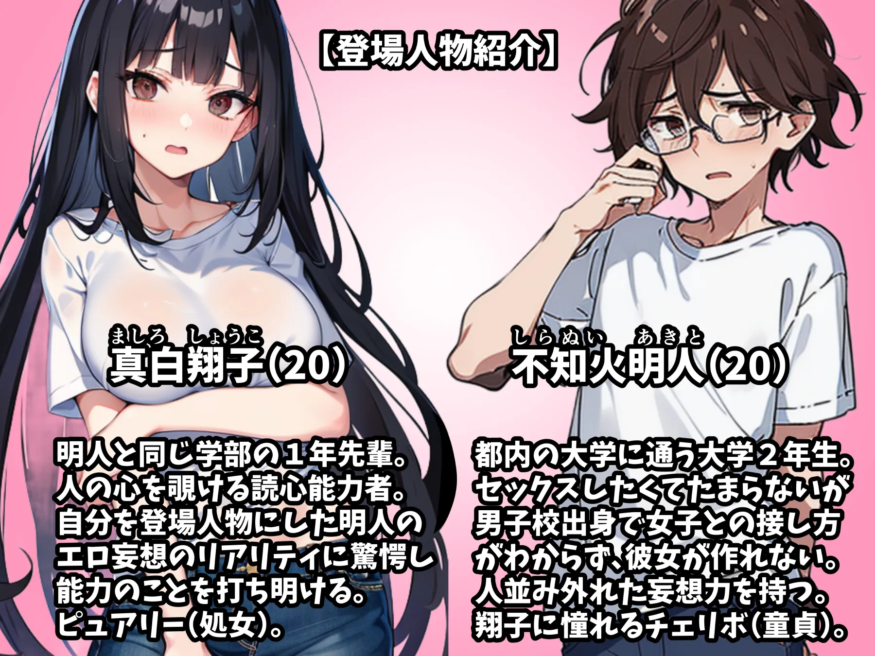 チェリボ!〜はじめて物語〜2後編 - 2ページ