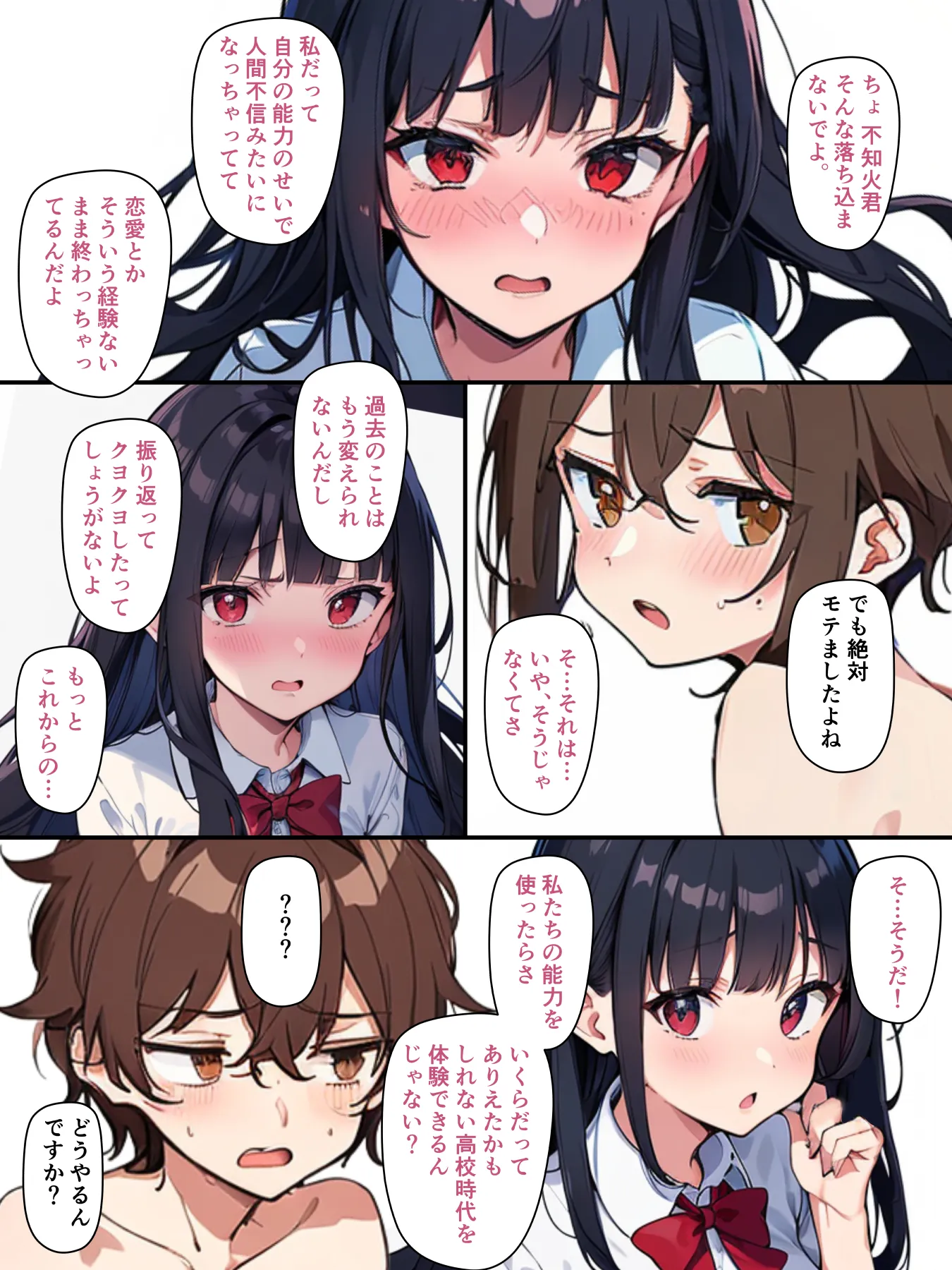 チェリボ!〜はじめて物語〜2後編 - 14ページ