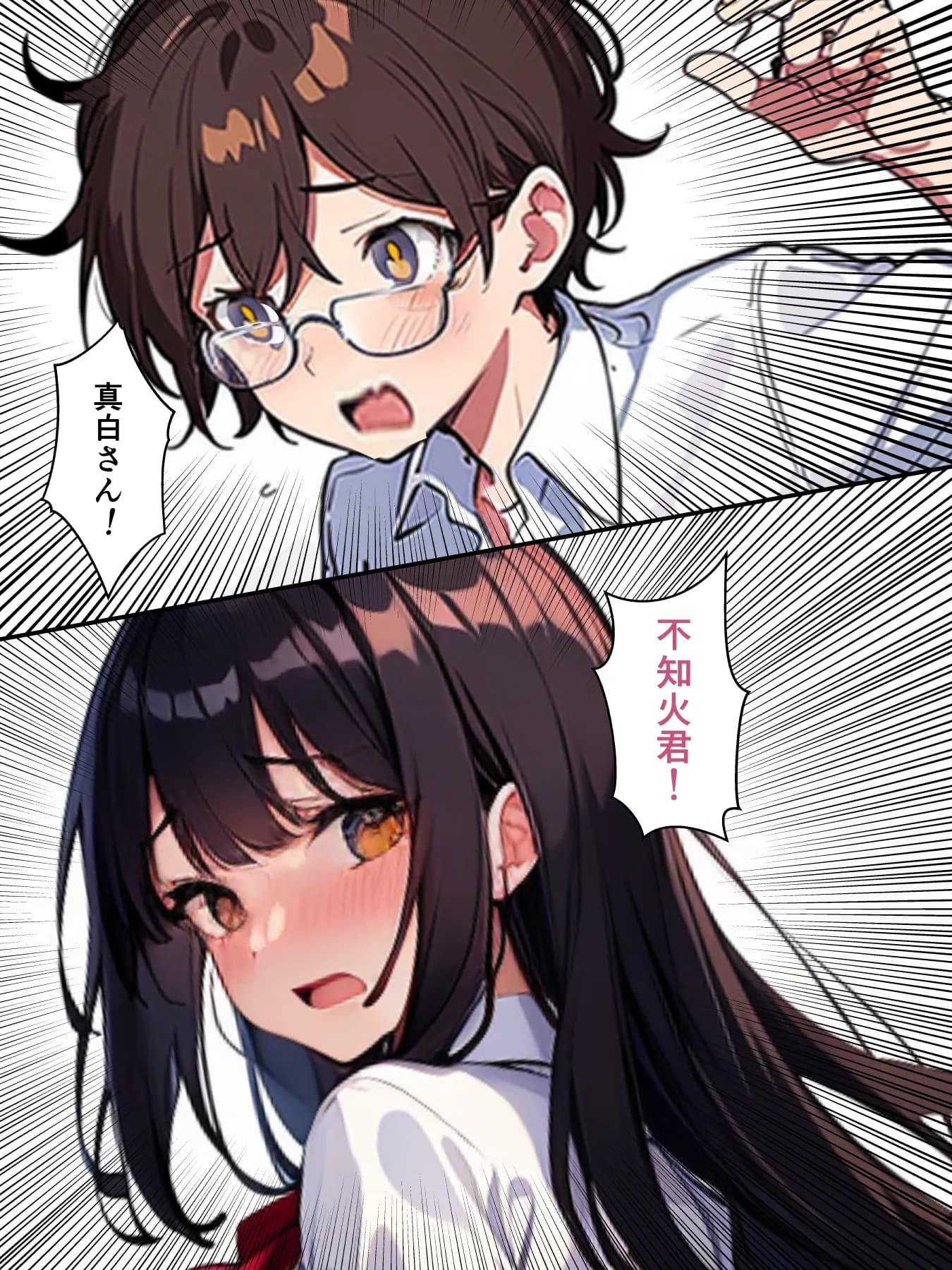 チェリボ!〜はじめて物語〜2後編 - 20ページ