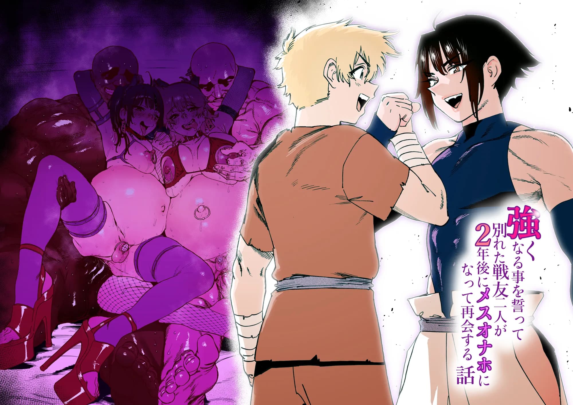 強くなる事を誓って別れた戦友二人が2年後にメスオナホになって再会する話 - 1ページ